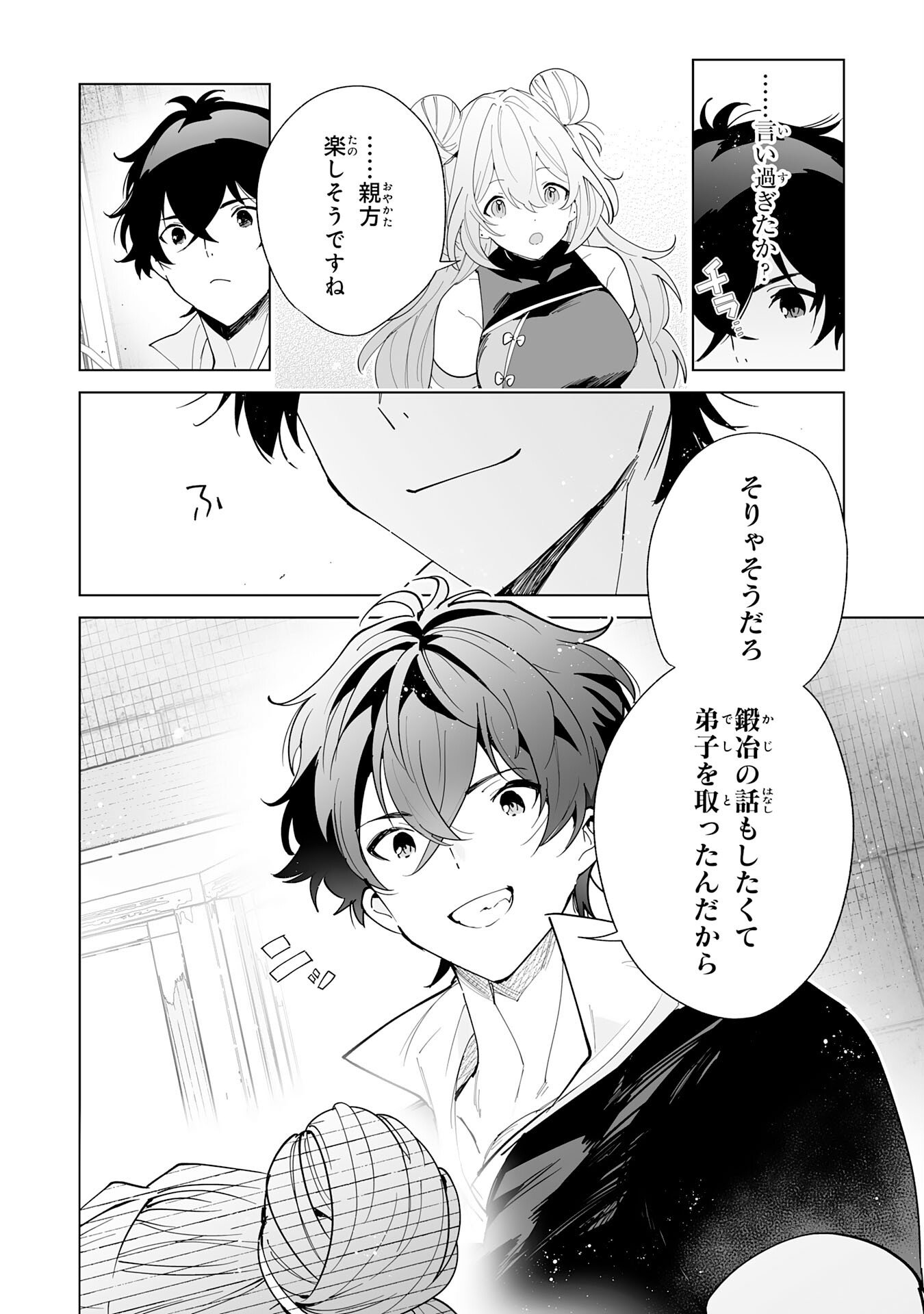 Read S-KYUU GUILD WO RIDATSU SHITA KATANAKAJI NO JIYUU NA HENKYOU SLOW LIFE: BLACK GUILD KARA KAIHOU SARETE KIMAMA NI KAJI SHITETARA, DENSETSU NO MATOU GA UMARETEIMASHITA Chapter 12 [High Quality / Full] - Page 24 - nicomanga.net