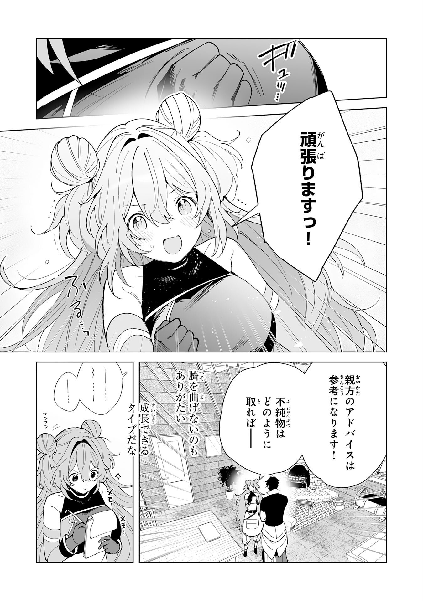Read S-KYUU GUILD WO RIDATSU SHITA KATANAKAJI NO JIYUU NA HENKYOU SLOW LIFE: BLACK GUILD KARA KAIHOU SARETE KIMAMA NI KAJI SHITETARA, DENSETSU NO MATOU GA UMARETEIMASHITA Chapter 12 [High Quality / Full] - Page 25 - nicomanga.net
