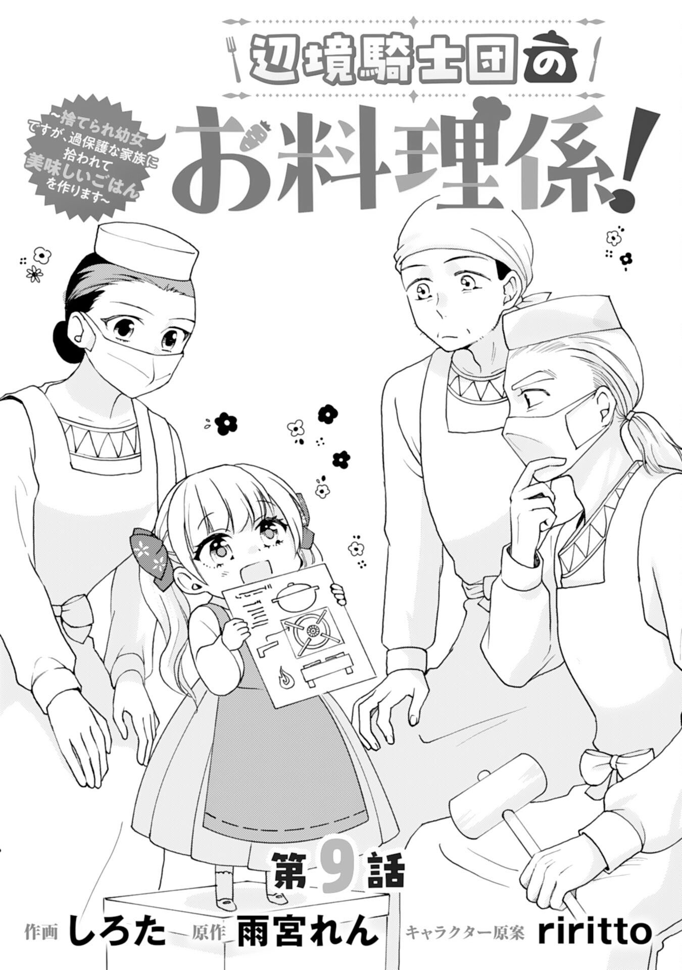 Read HENKYOU KISHIDAN NO ORYOURIGAKARI! SUTERARE YOUJO DESU GA, KAHOGO NA KAZOKU NI HIROWARETE OISHII GOHAN WO TSUKURIMASU Chapter 9 [High Quality / Full] - Page 1 - nicomanga.net