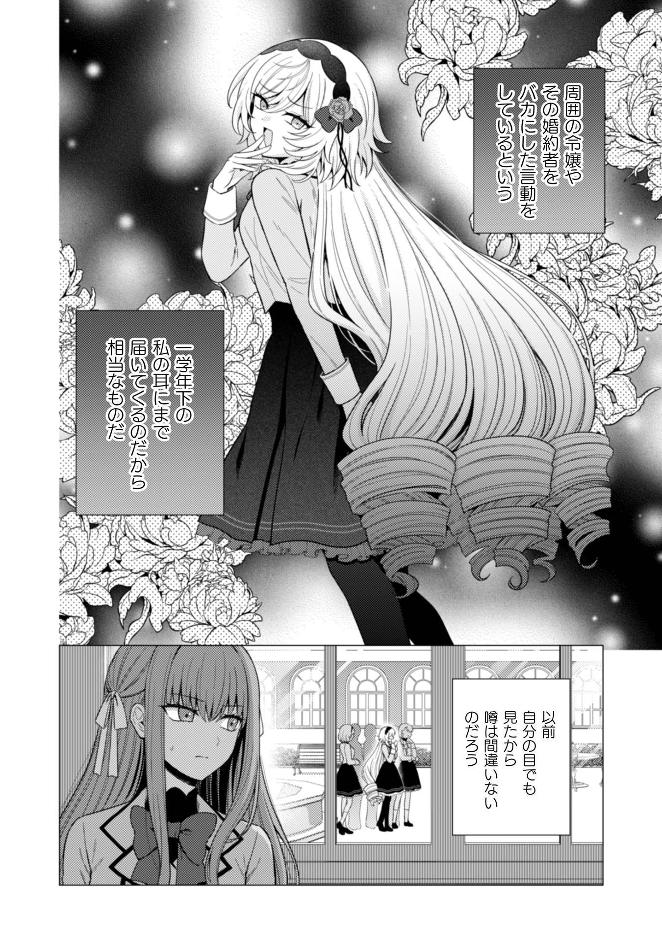 Read KONYAKU HAKI WA JIGOUJITOKU: URAOMOTE GA ARI SUGIRU IMOUTO WA BORO WO DASHITE JIMETSU SHI, WATASHI NI KOUUN GA MAIKOMIMASHITA - RAW Chapter 11 [High Quality / Full] - Page 25 - nicomanga.net