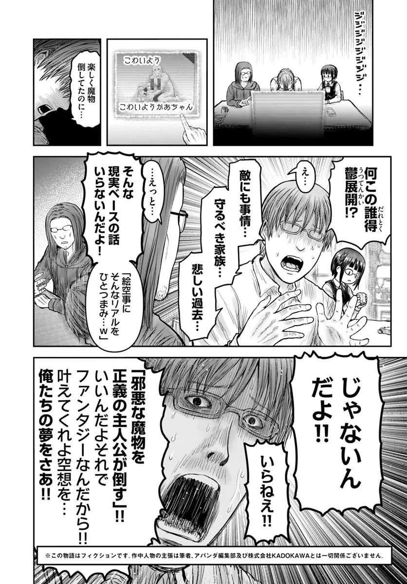Read ISEKAI OJISAN - RAW Chapter 77 [High Quality / Full] - Page 26 - nicomanga.net