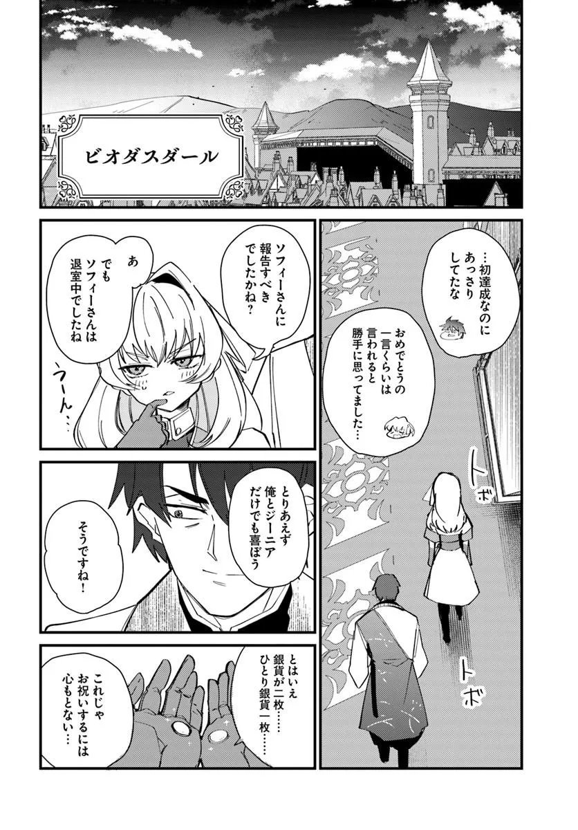 Read HENKYOU NO MURA NO EIYUU, 42-SAI NI SHITE HAJIMETE MURA WO DERU Chapter 3 [High Quality / Full] - Page 26 - nicomanga.net