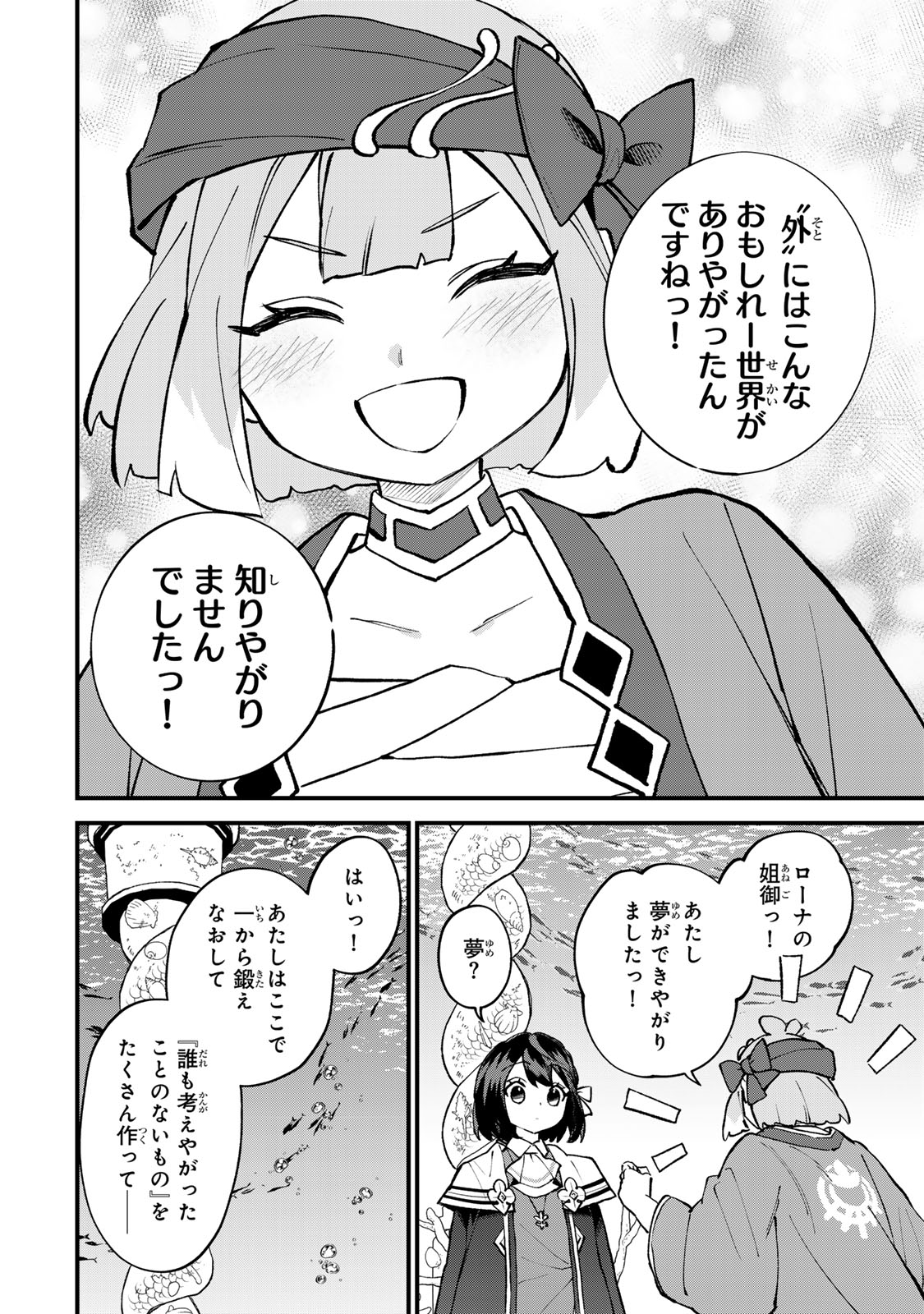Read SEKAI SAIKYOU NO MAJO, HAJIMEMASHITA - WATASHIDAKE "KOURYAKU SAITO" WO MIRERU SEKAI DE JIYUU NI IKIMASU (MANGA) Chapter 67 [High Quality / Full] - Page 26 - nicomanga.net