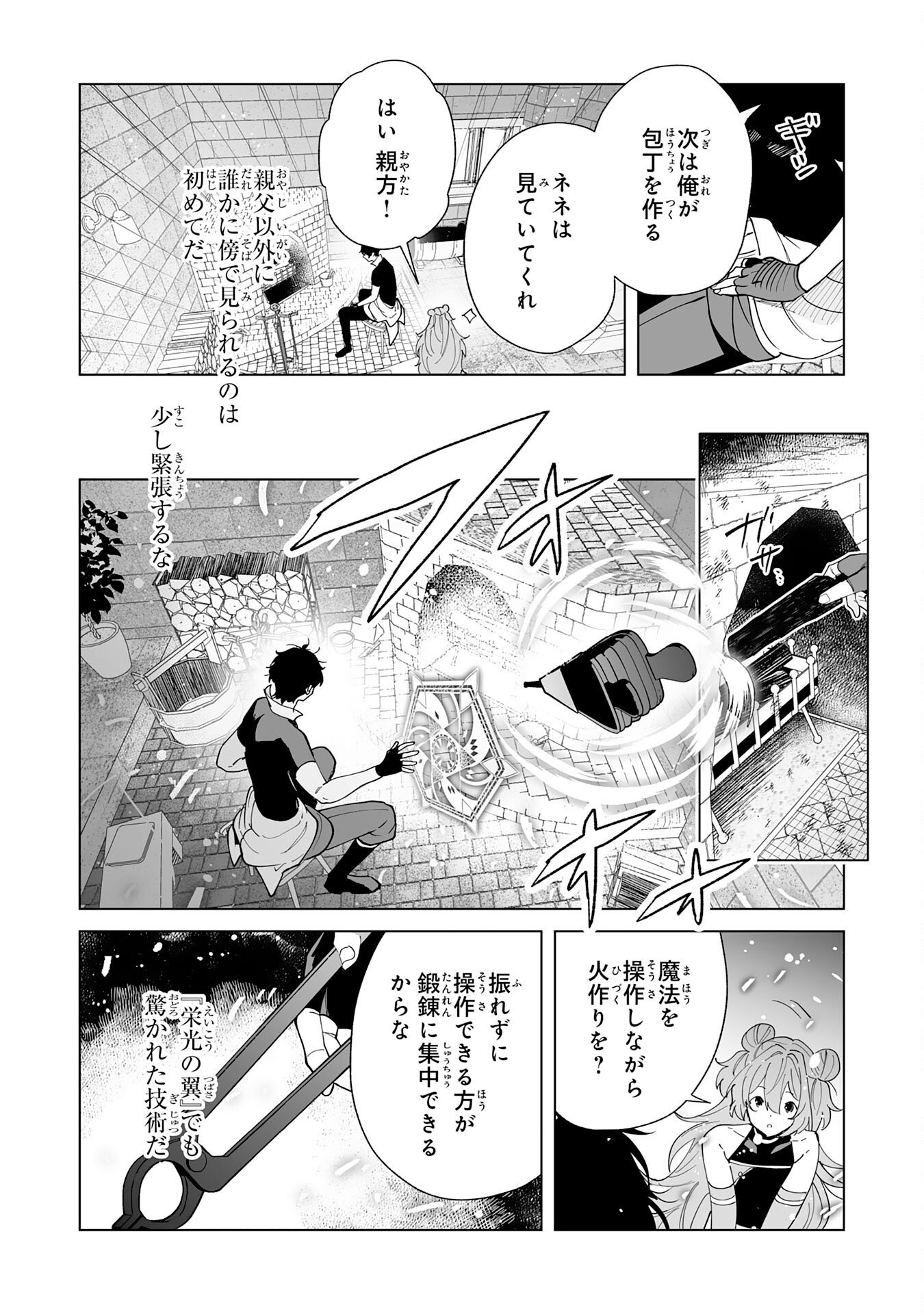 Read S-KYUU GUILD WO RIDATSU SHITA KATANAKAJI NO JIYUU NA HENKYOU SLOW LIFE: BLACK GUILD KARA KAIHOU SARETE KIMAMA NI KAJI SHITETARA, DENSETSU NO MATOU GA UMARETEIMASHITA Chapter 12 [High Quality / Full] - Page 26 - nicomanga.net
