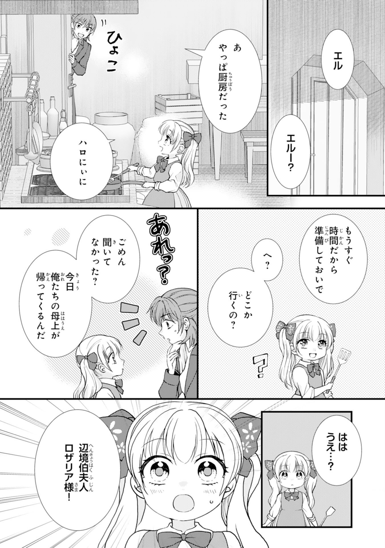 Read HENKYOU KISHIDAN NO ORYOURIGAKARI! SUTERARE YOUJO DESU GA, KAHOGO NA KAZOKU NI HIROWARETE OISHII GOHAN WO TSUKURIMASU Chapter 9 [High Quality / Full] - Page 2 - nicomanga.net