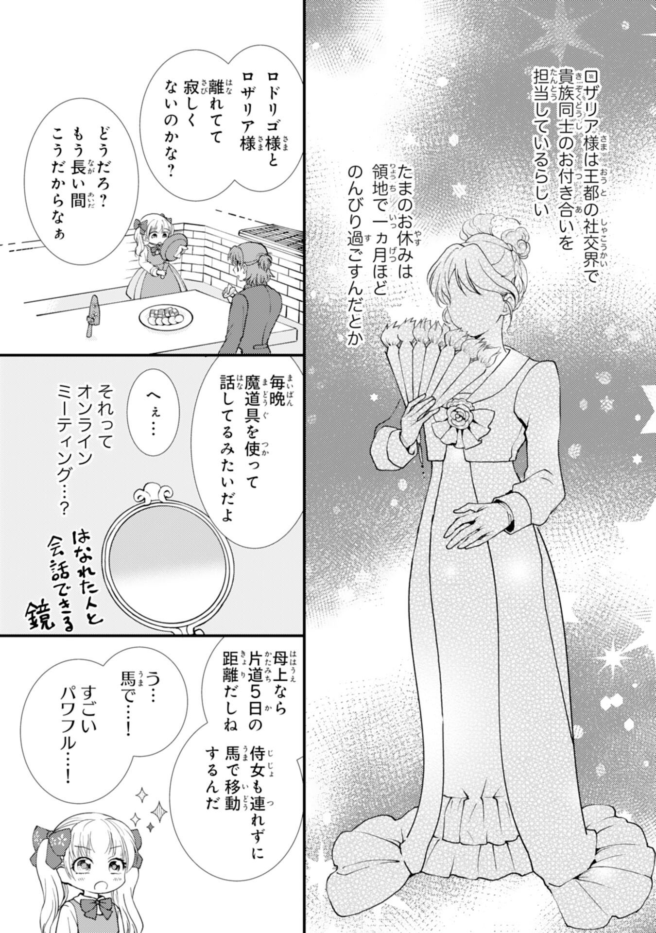 Read HENKYOU KISHIDAN NO ORYOURIGAKARI! SUTERARE YOUJO DESU GA, KAHOGO NA KAZOKU NI HIROWARETE OISHII GOHAN WO TSUKURIMASU Chapter 9 [High Quality / Full] - Page 3 - nicomanga.net