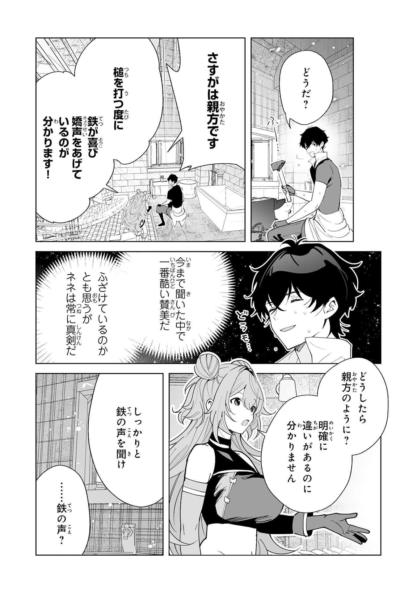 Read S-KYUU GUILD WO RIDATSU SHITA KATANAKAJI NO JIYUU NA HENKYOU SLOW LIFE: BLACK GUILD KARA KAIHOU SARETE KIMAMA NI KAJI SHITETARA, DENSETSU NO MATOU GA UMARETEIMASHITA Chapter 12 [High Quality / Full] - Page 28 - nicomanga.net