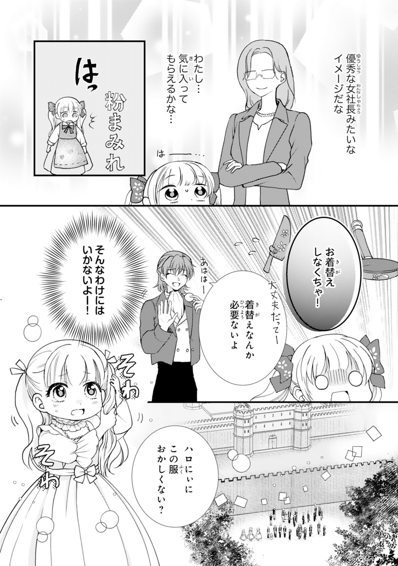 Read HENKYOU KISHIDAN NO ORYOURIGAKARI! SUTERARE YOUJO DESU GA, KAHOGO NA KAZOKU NI HIROWARETE OISHII GOHAN WO TSUKURIMASU Chapter 9 [High Quality / Full] - Page 4 - nicomanga.net