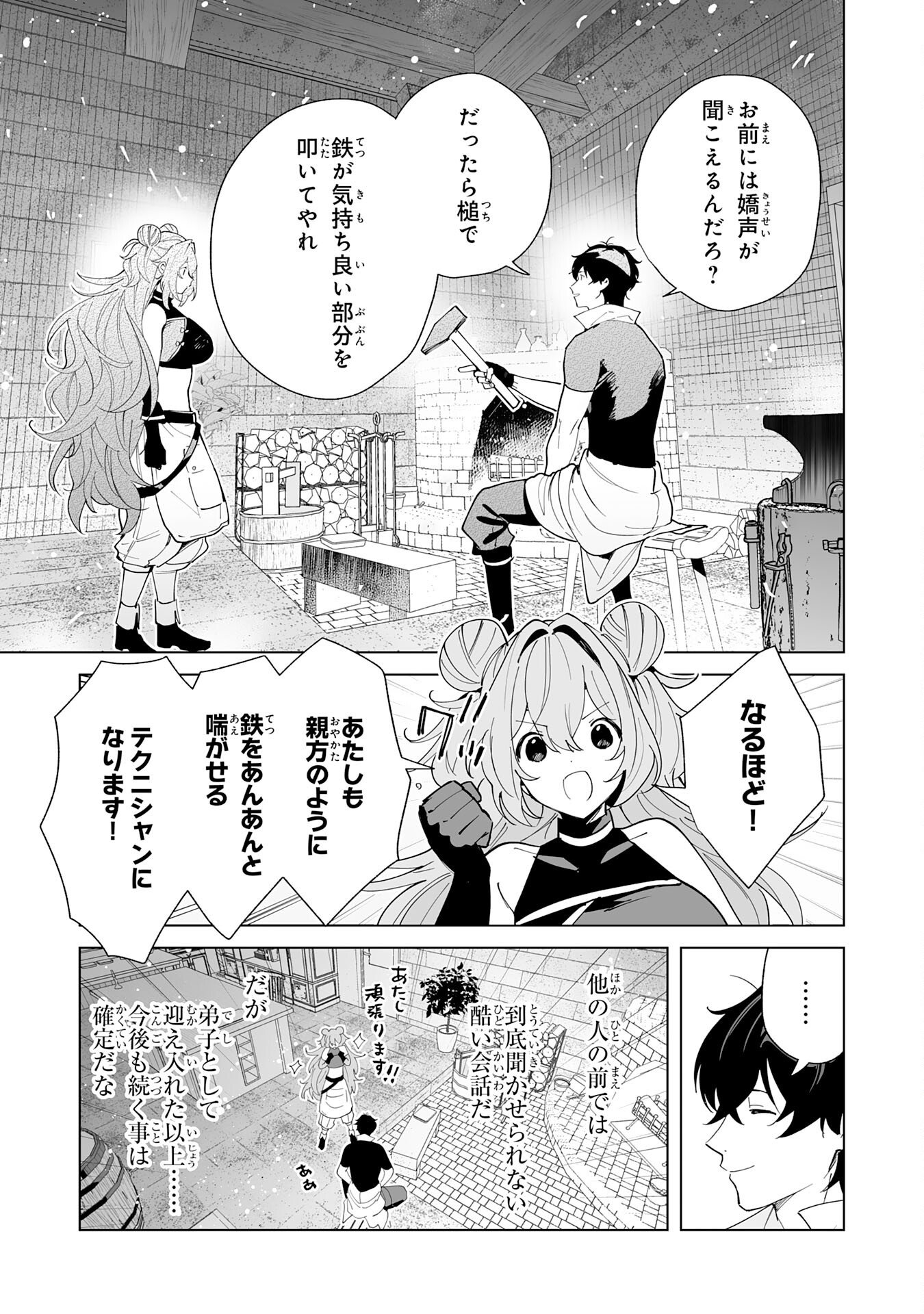 Read S-KYUU GUILD WO RIDATSU SHITA KATANAKAJI NO JIYUU NA HENKYOU SLOW LIFE: BLACK GUILD KARA KAIHOU SARETE KIMAMA NI KAJI SHITETARA, DENSETSU NO MATOU GA UMARETEIMASHITA Chapter 12 [High Quality / Full] - Page 29 - nicomanga.net