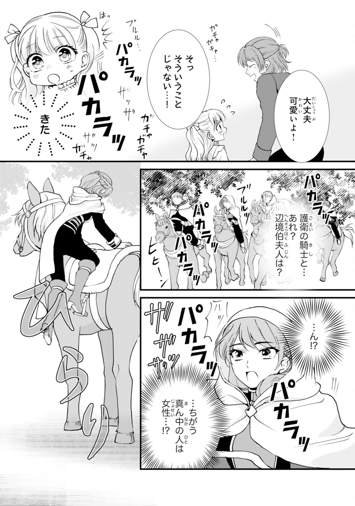 Read HENKYOU KISHIDAN NO ORYOURIGAKARI! SUTERARE YOUJO DESU GA, KAHOGO NA KAZOKU NI HIROWARETE OISHII GOHAN WO TSUKURIMASU Chapter 9 [High Quality / Full] - Page 5 - nicomanga.net
