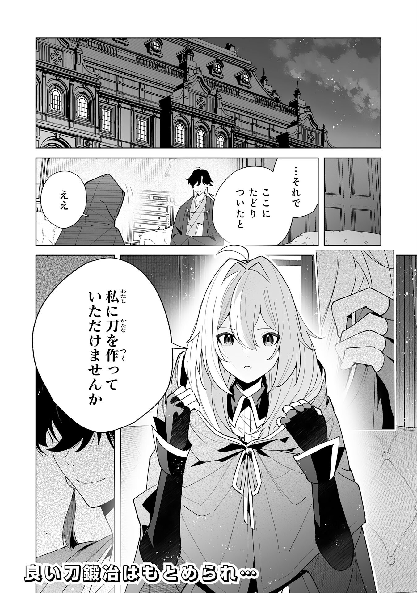 Read S-KYUU GUILD WO RIDATSU SHITA KATANAKAJI NO JIYUU NA HENKYOU SLOW LIFE: BLACK GUILD KARA KAIHOU SARETE KIMAMA NI KAJI SHITETARA, DENSETSU NO MATOU GA UMARETEIMASHITA Chapter 12 [High Quality / Full] - Page 30 - nicomanga.net