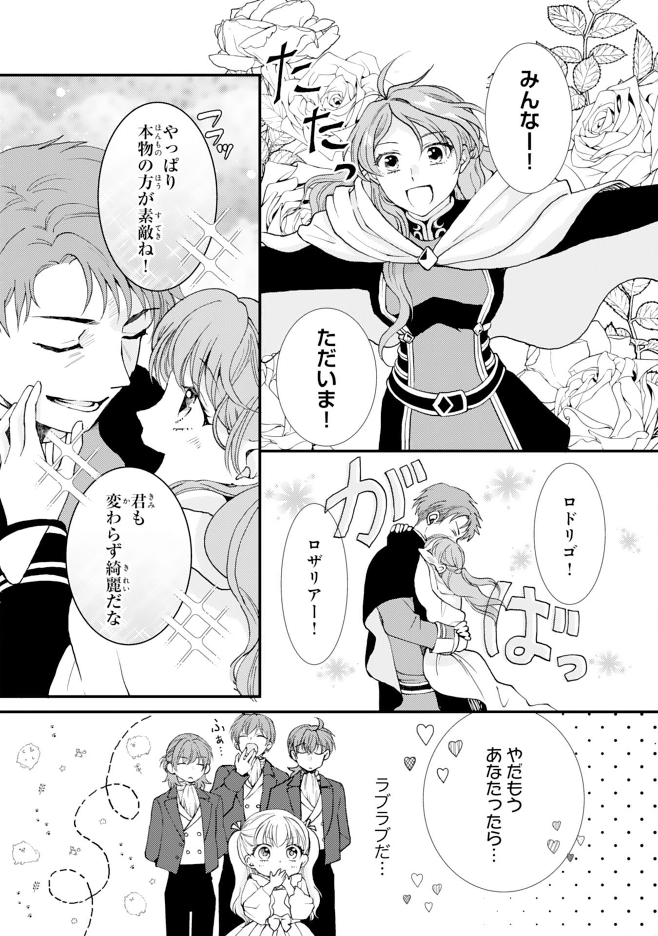 Read HENKYOU KISHIDAN NO ORYOURIGAKARI! SUTERARE YOUJO DESU GA, KAHOGO NA KAZOKU NI HIROWARETE OISHII GOHAN WO TSUKURIMASU Chapter 9 [High Quality / Full] - Page 6 - nicomanga.net