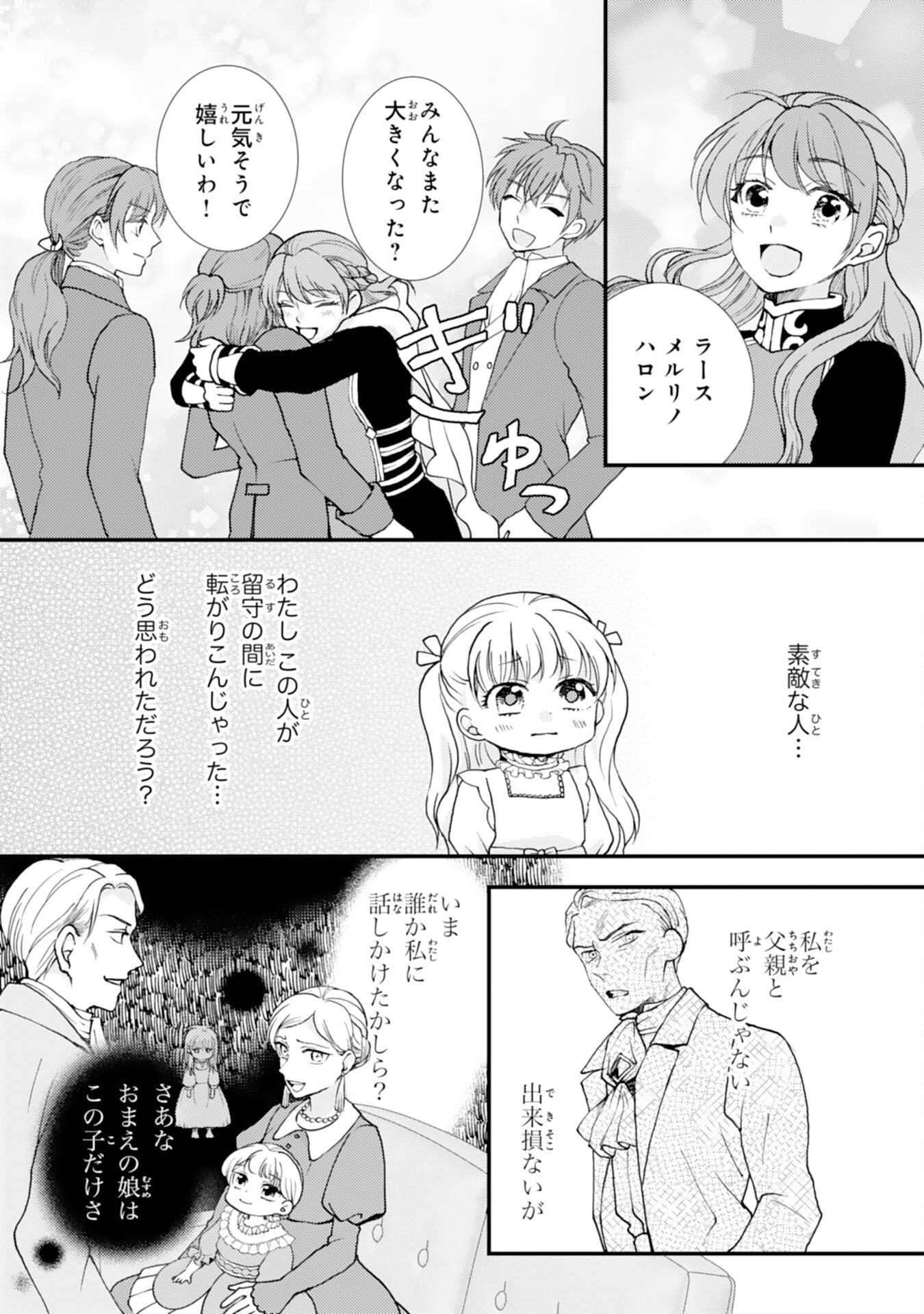 Read HENKYOU KISHIDAN NO ORYOURIGAKARI! SUTERARE YOUJO DESU GA, KAHOGO NA KAZOKU NI HIROWARETE OISHII GOHAN WO TSUKURIMASU Chapter 9 [High Quality / Full] - Page 7 - nicomanga.net