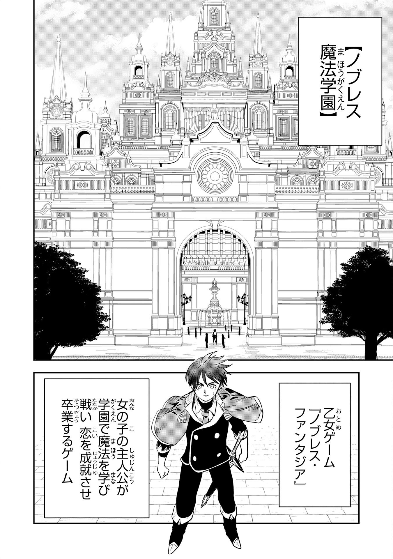 Read MAHOU GA TSUKAENAI MOB KYARA NI TENSEI SHITA KEDO, ORE DAKE TSUKAERU "SAIKYOU KENWAZA" DE NARIAGARU OSHI NO AKUYAKU REIJOU NO ANI TO NATTA OTOKO WA HAMETSU FLAG WO TATAKI KIRI, GAME SEKAI DE MUSOU SURU Chapter 17 [High Quality / Full] - Page 2 - nicomanga.net