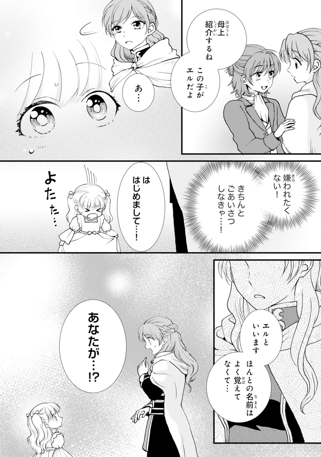 Read HENKYOU KISHIDAN NO ORYOURIGAKARI! SUTERARE YOUJO DESU GA, KAHOGO NA KAZOKU NI HIROWARETE OISHII GOHAN WO TSUKURIMASU Chapter 9 [High Quality / Full] - Page 8 - nicomanga.net