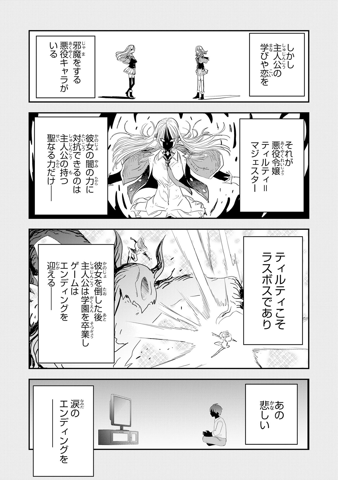 Read MAHOU GA TSUKAENAI MOB KYARA NI TENSEI SHITA KEDO, ORE DAKE TSUKAERU "SAIKYOU KENWAZA" DE NARIAGARU OSHI NO AKUYAKU REIJOU NO ANI TO NATTA OTOKO WA HAMETSU FLAG WO TATAKI KIRI, GAME SEKAI DE MUSOU SURU Chapter 17 [High Quality / Full] - Page 3 - nicomanga.net