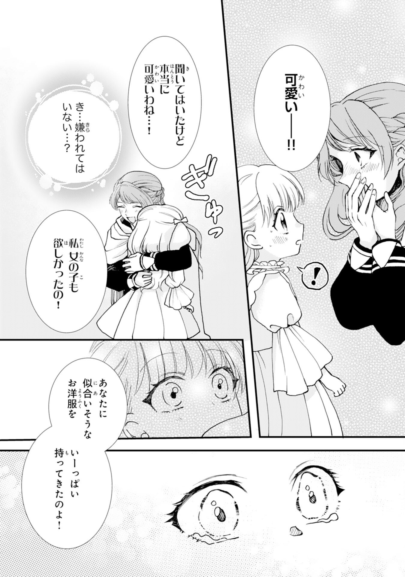 Read HENKYOU KISHIDAN NO ORYOURIGAKARI! SUTERARE YOUJO DESU GA, KAHOGO NA KAZOKU NI HIROWARETE OISHII GOHAN WO TSUKURIMASU Chapter 9 [High Quality / Full] - Page 9 - nicomanga.net