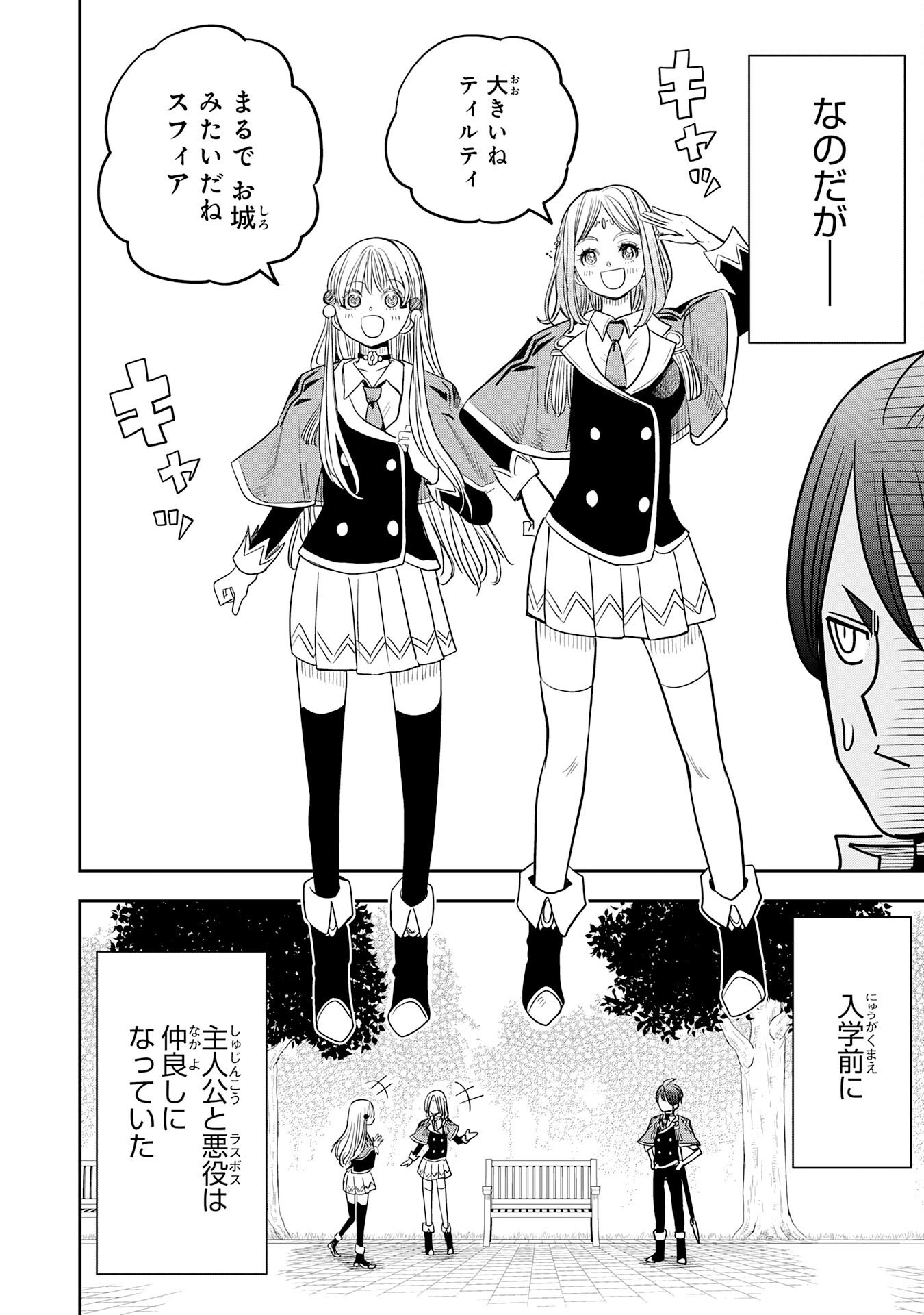 Read MAHOU GA TSUKAENAI MOB KYARA NI TENSEI SHITA KEDO, ORE DAKE TSUKAERU "SAIKYOU KENWAZA" DE NARIAGARU OSHI NO AKUYAKU REIJOU NO ANI TO NATTA OTOKO WA HAMETSU FLAG WO TATAKI KIRI, GAME SEKAI DE MUSOU SURU Chapter 17 [High Quality / Full] - Page 4 - nicomanga.net