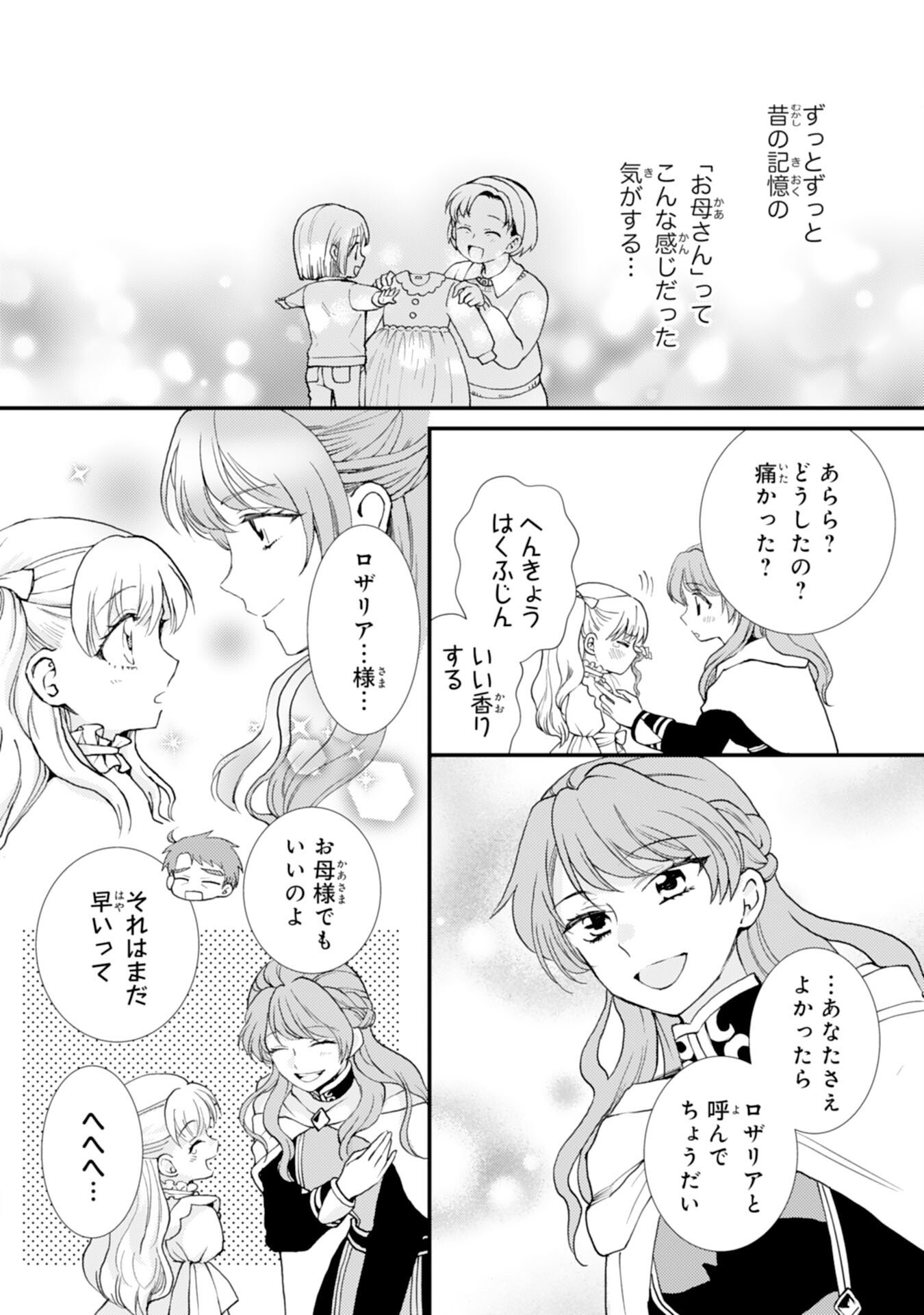 Read HENKYOU KISHIDAN NO ORYOURIGAKARI! SUTERARE YOUJO DESU GA, KAHOGO NA KAZOKU NI HIROWARETE OISHII GOHAN WO TSUKURIMASU Chapter 9 [High Quality / Full] - Page 10 - nicomanga.net