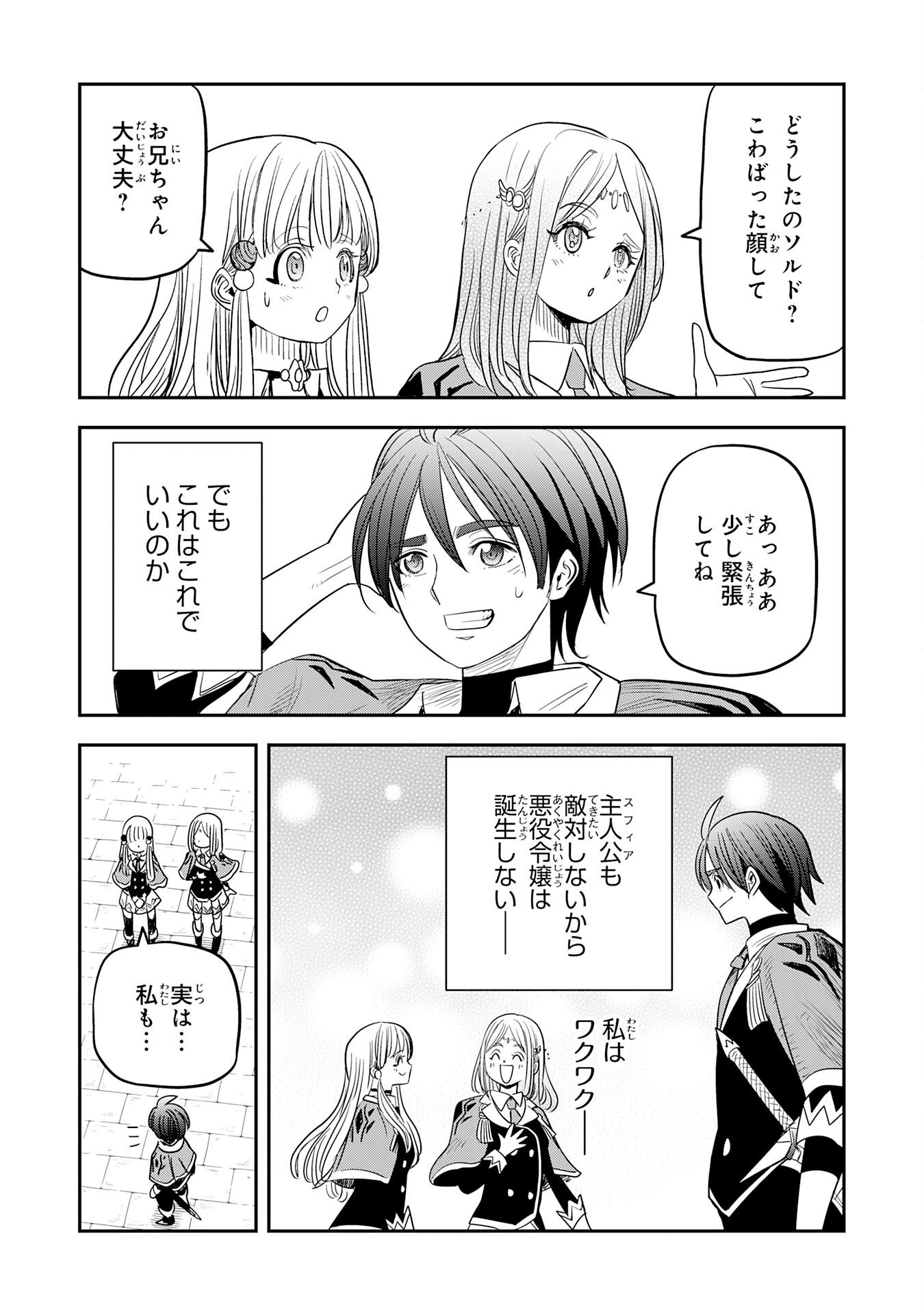 Read MAHOU GA TSUKAENAI MOB KYARA NI TENSEI SHITA KEDO, ORE DAKE TSUKAERU "SAIKYOU KENWAZA" DE NARIAGARU OSHI NO AKUYAKU REIJOU NO ANI TO NATTA OTOKO WA HAMETSU FLAG WO TATAKI KIRI, GAME SEKAI DE MUSOU SURU Chapter 17 [High Quality / Full] - Page 5 - nicomanga.net