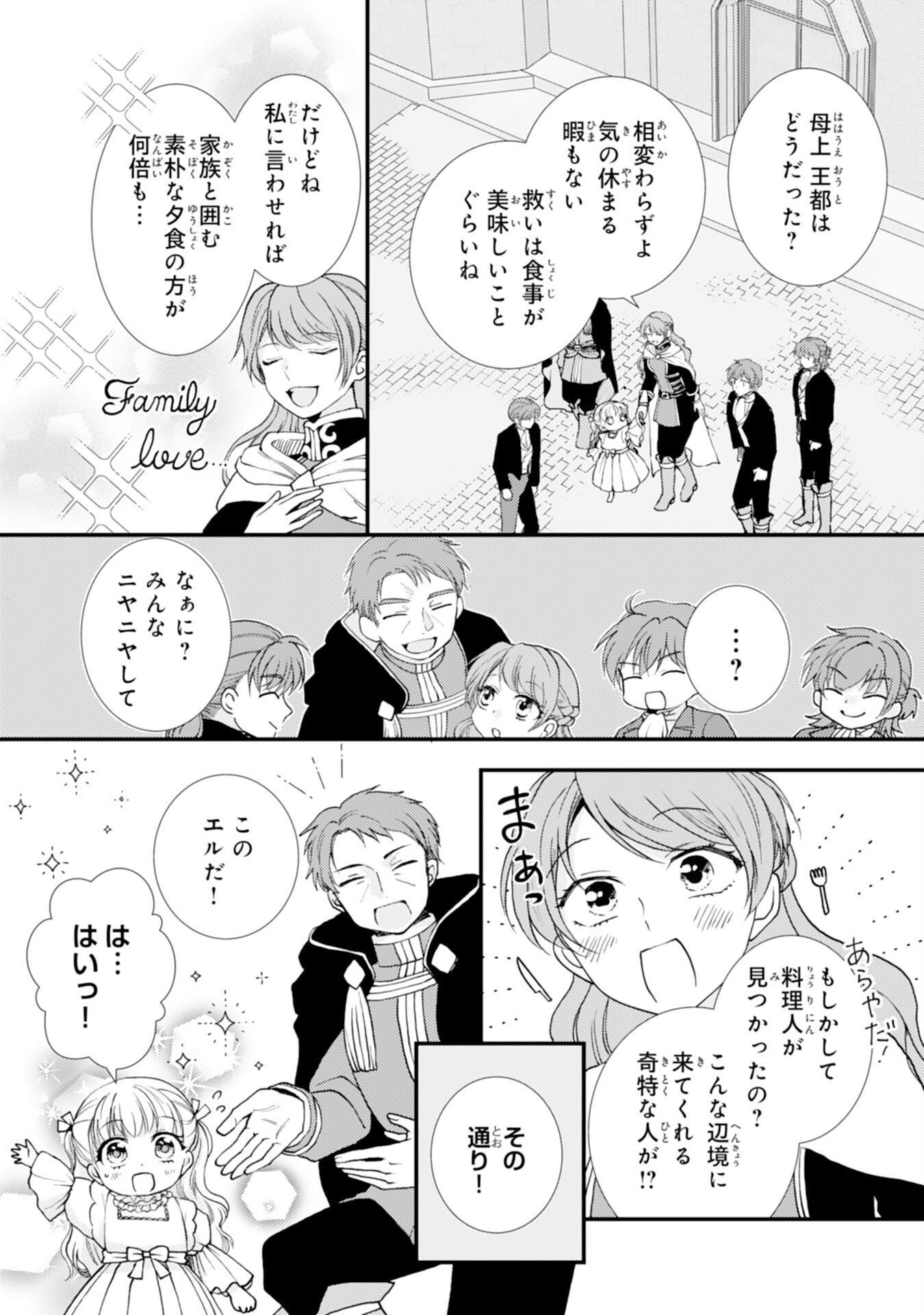 Read HENKYOU KISHIDAN NO ORYOURIGAKARI! SUTERARE YOUJO DESU GA, KAHOGO NA KAZOKU NI HIROWARETE OISHII GOHAN WO TSUKURIMASU Chapter 9 [High Quality / Full] - Page 11 - nicomanga.net