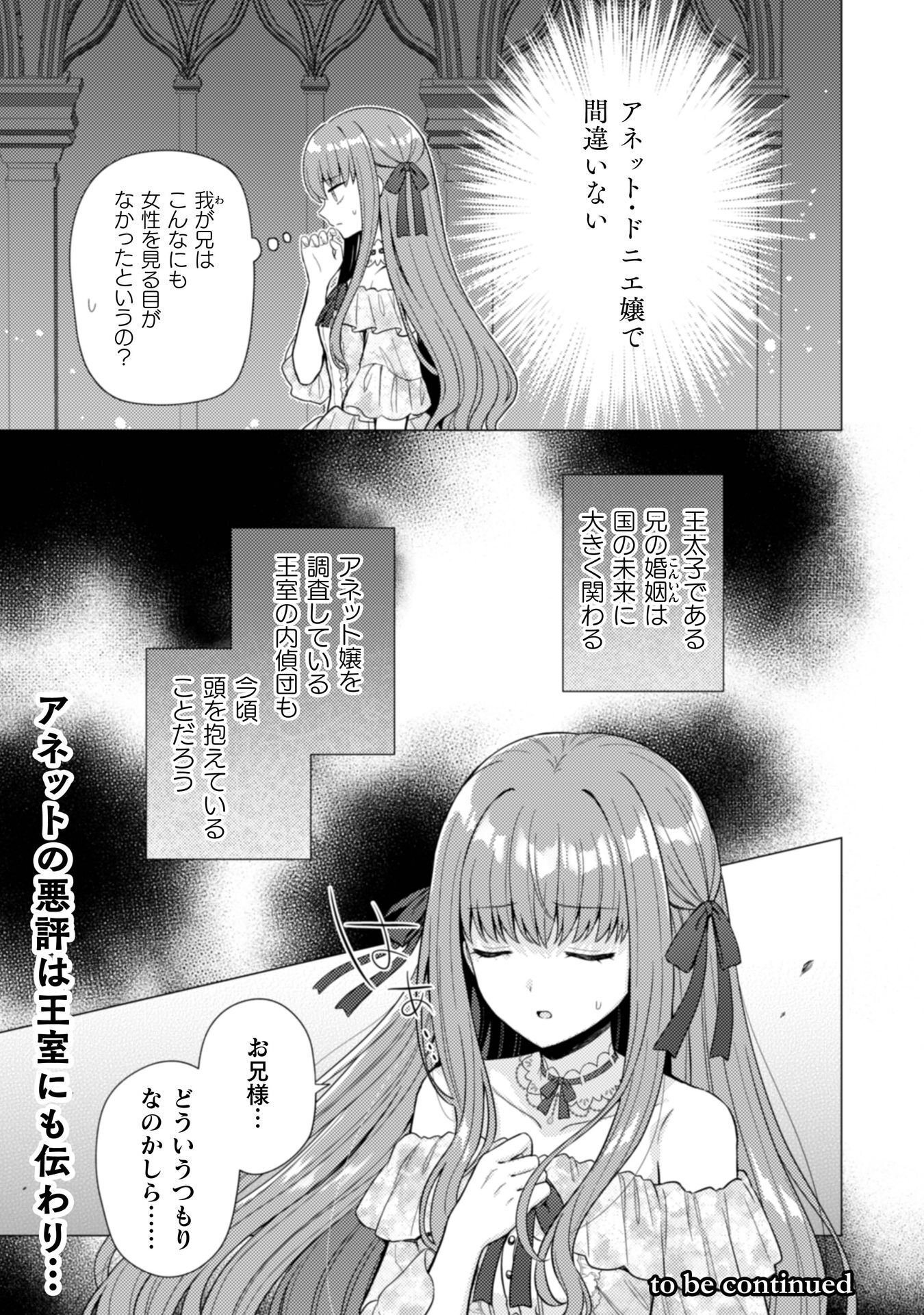Read KONYAKU HAKI WA JIGOUJITOKU: URAOMOTE GA ARI SUGIRU IMOUTO WA BORO WO DASHITE JIMETSU SHI, WATASHI NI KOUUN GA MAIKOMIMASHITA - RAW Chapter 11 [High Quality / Full] - Page 26 - nicomanga.net