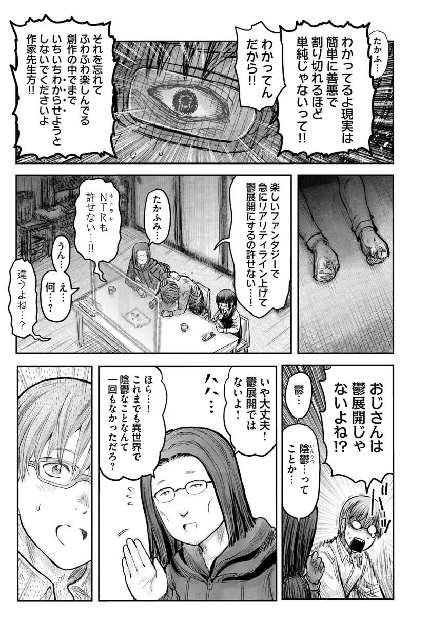Read ISEKAI OJISAN - RAW Chapter 77 [High Quality / Full] - Page 27 - nicomanga.net