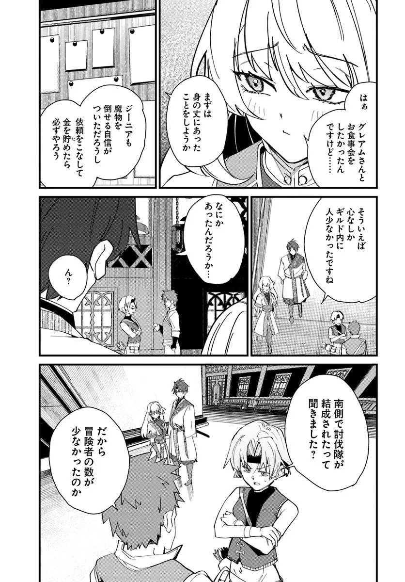Read HENKYOU NO MURA NO EIYUU, 42-SAI NI SHITE HAJIMETE MURA WO DERU Chapter 3 [High Quality / Full] - Page 27 - nicomanga.net