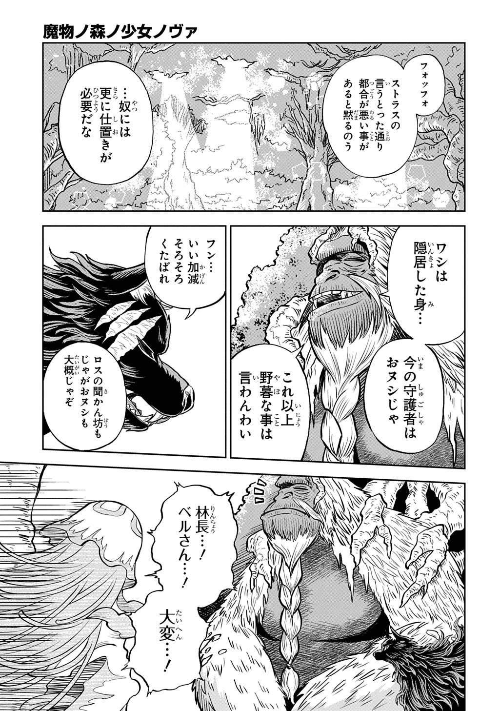 Read MAMONO NO MORI NO SHOUJO NOVA Chapter 14 [High Quality / Full] - Page 27 - nicomanga.net