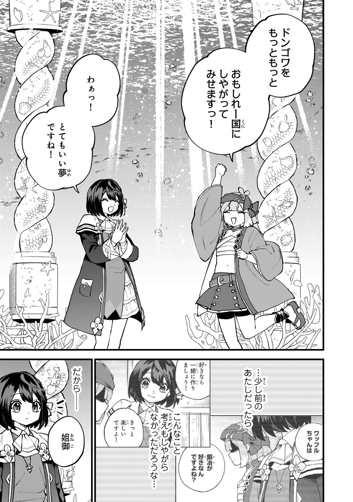 Read SEKAI SAIKYOU NO MAJO, HAJIMEMASHITA - WATASHIDAKE "KOURYAKU SAITO" WO MIRERU SEKAI DE JIYUU NI IKIMASU (MANGA) Chapter 67 [High Quality / Full] - Page 27 - nicomanga.net