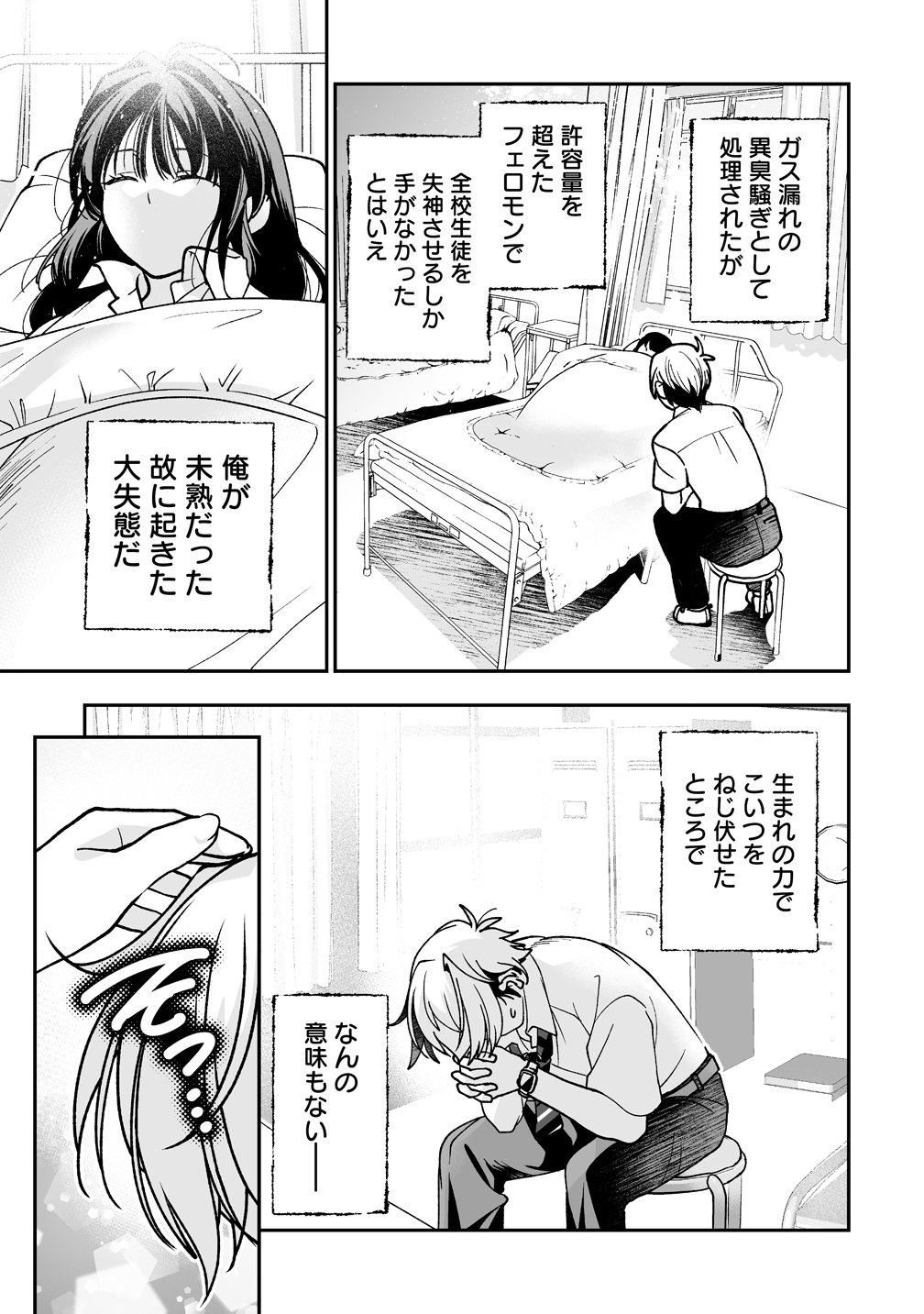 Read INMA MO NIGEDASU KUROE SAN Chapter 3 [High Quality / Full] - Page 27 - nicomanga.net
