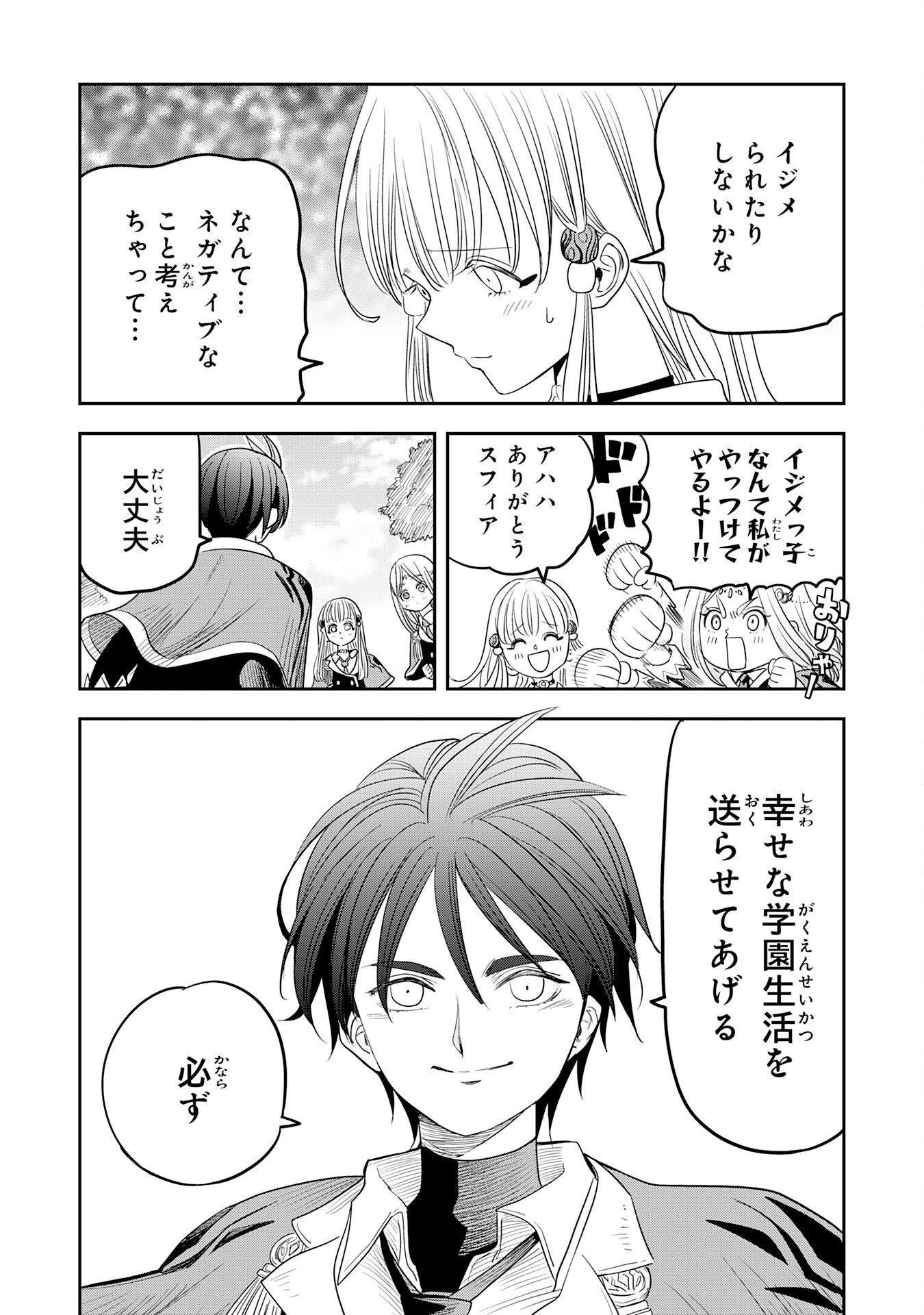 Read MAHOU GA TSUKAENAI MOB KYARA NI TENSEI SHITA KEDO, ORE DAKE TSUKAERU "SAIKYOU KENWAZA" DE NARIAGARU OSHI NO AKUYAKU REIJOU NO ANI TO NATTA OTOKO WA HAMETSU FLAG WO TATAKI KIRI, GAME SEKAI DE MUSOU SURU Chapter 17 [High Quality / Full] - Page 6 - nicomanga.net