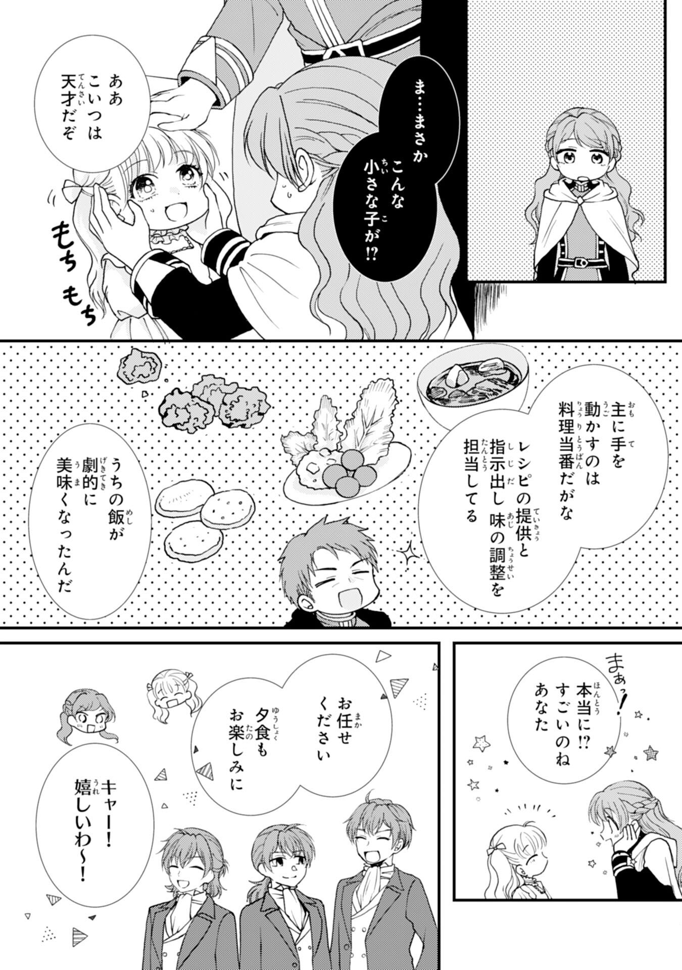 Read HENKYOU KISHIDAN NO ORYOURIGAKARI! SUTERARE YOUJO DESU GA, KAHOGO NA KAZOKU NI HIROWARETE OISHII GOHAN WO TSUKURIMASU Chapter 9 [High Quality / Full] - Page 12 - nicomanga.net