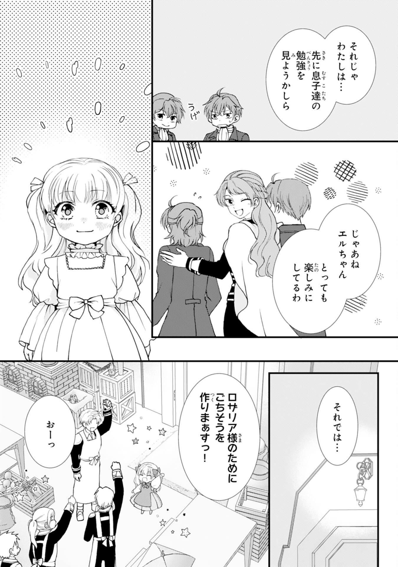 Read HENKYOU KISHIDAN NO ORYOURIGAKARI! SUTERARE YOUJO DESU GA, KAHOGO NA KAZOKU NI HIROWARETE OISHII GOHAN WO TSUKURIMASU Chapter 9 [High Quality / Full] - Page 13 - nicomanga.net