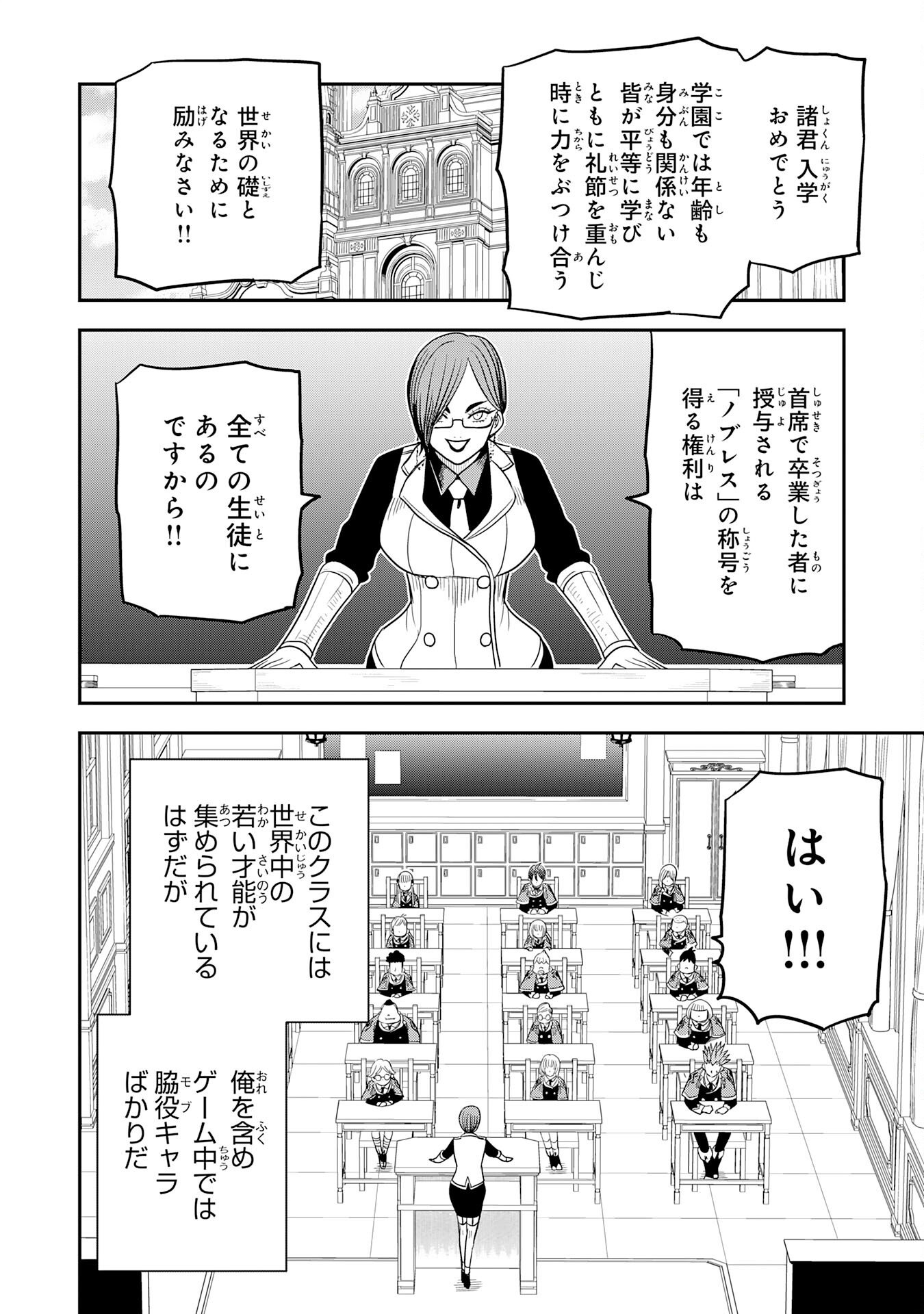 Read MAHOU GA TSUKAENAI MOB KYARA NI TENSEI SHITA KEDO, ORE DAKE TSUKAERU "SAIKYOU KENWAZA" DE NARIAGARU OSHI NO AKUYAKU REIJOU NO ANI TO NATTA OTOKO WA HAMETSU FLAG WO TATAKI KIRI, GAME SEKAI DE MUSOU SURU Chapter 17 [High Quality / Full] - Page 8 - nicomanga.net