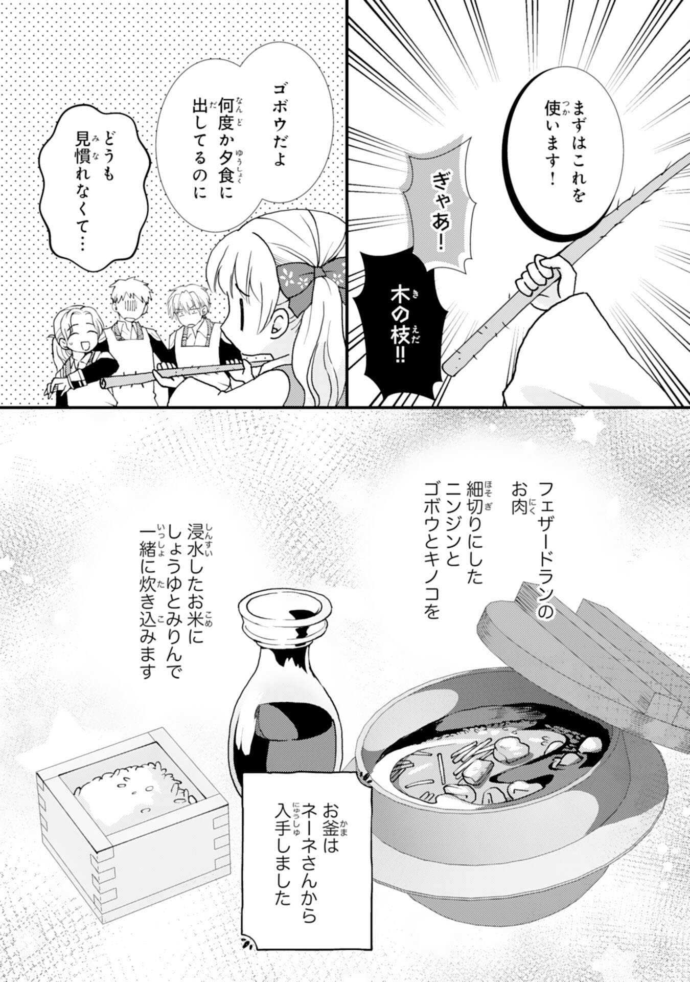 Read HENKYOU KISHIDAN NO ORYOURIGAKARI! SUTERARE YOUJO DESU GA, KAHOGO NA KAZOKU NI HIROWARETE OISHII GOHAN WO TSUKURIMASU Chapter 9 [High Quality / Full] - Page 14 - nicomanga.net