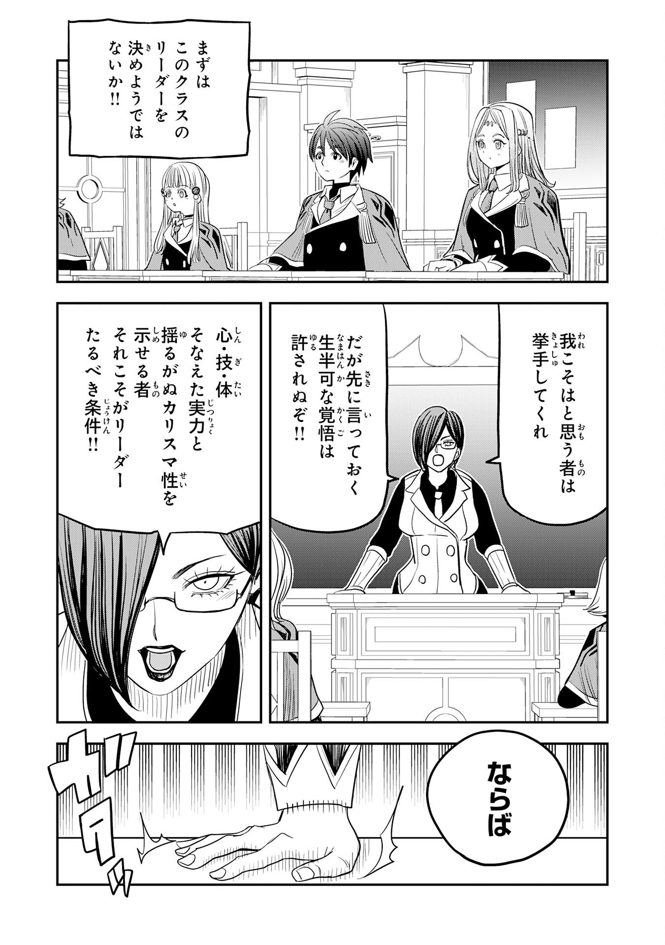Read MAHOU GA TSUKAENAI MOB KYARA NI TENSEI SHITA KEDO, ORE DAKE TSUKAERU "SAIKYOU KENWAZA" DE NARIAGARU OSHI NO AKUYAKU REIJOU NO ANI TO NATTA OTOKO WA HAMETSU FLAG WO TATAKI KIRI, GAME SEKAI DE MUSOU SURU Chapter 17 [High Quality / Full] - Page 9 - nicomanga.net