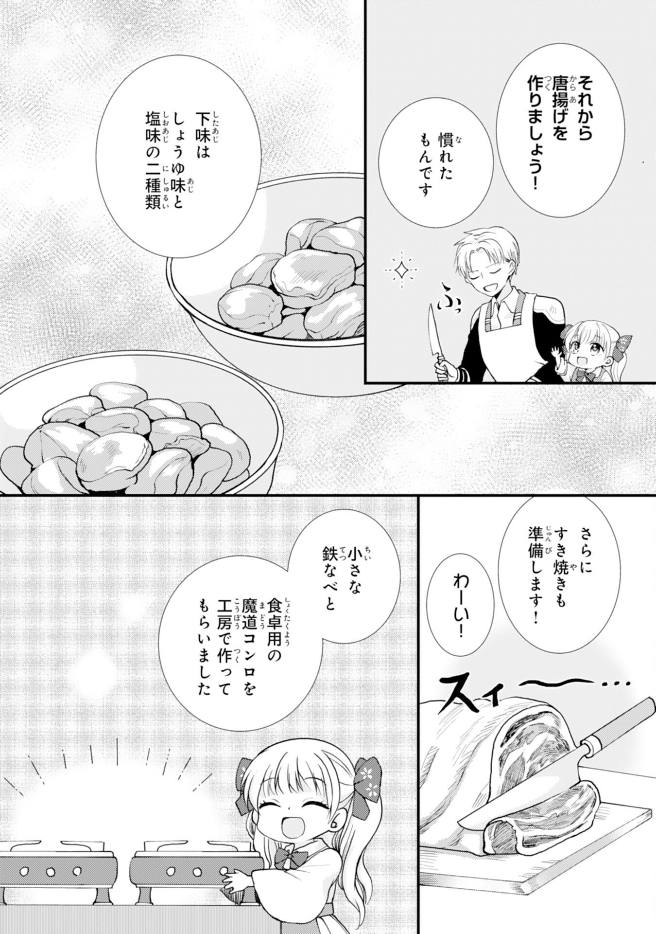 Read HENKYOU KISHIDAN NO ORYOURIGAKARI! SUTERARE YOUJO DESU GA, KAHOGO NA KAZOKU NI HIROWARETE OISHII GOHAN WO TSUKURIMASU Chapter 9 [High Quality / Full] - Page 15 - nicomanga.net