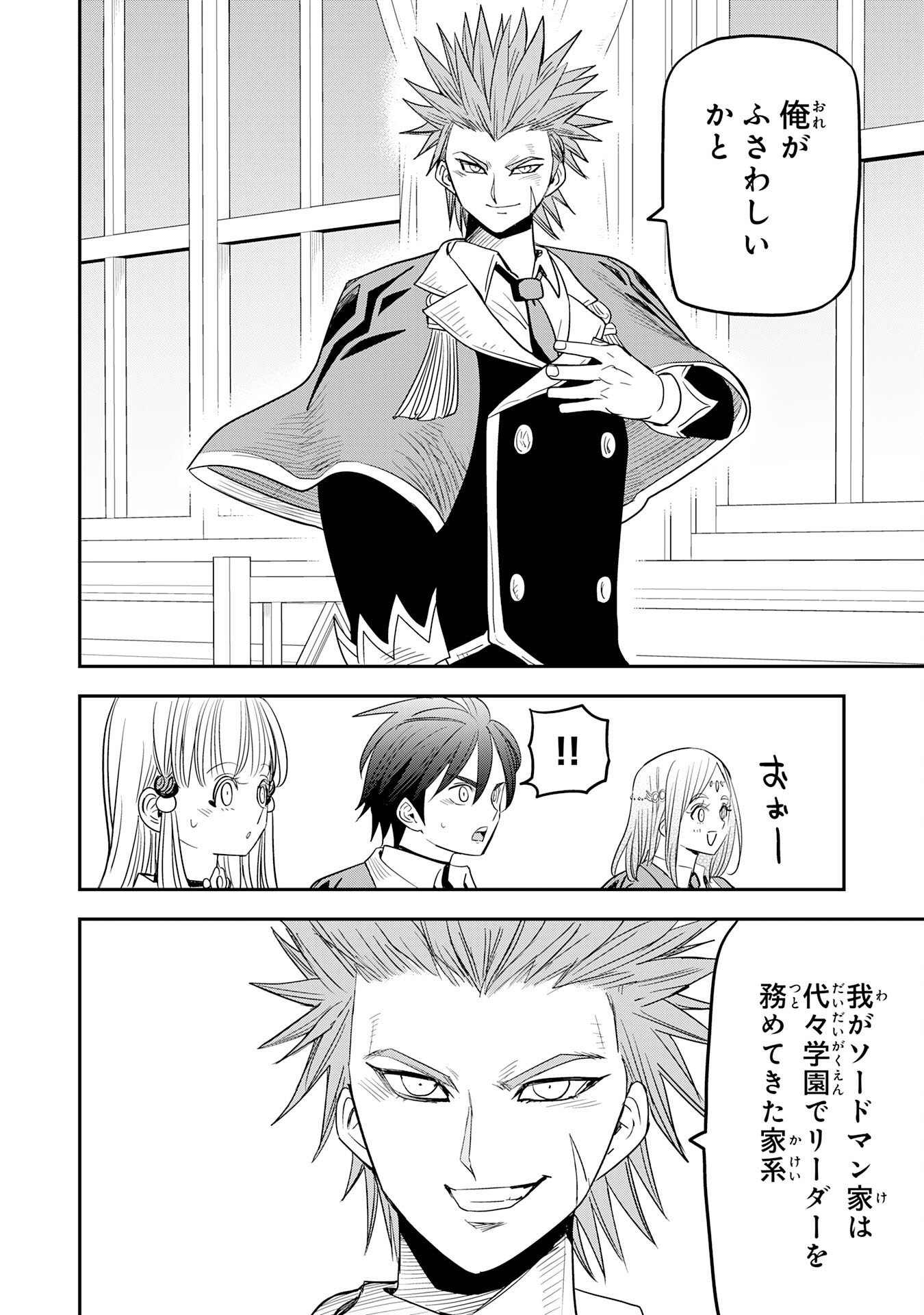 Read MAHOU GA TSUKAENAI MOB KYARA NI TENSEI SHITA KEDO, ORE DAKE TSUKAERU "SAIKYOU KENWAZA" DE NARIAGARU OSHI NO AKUYAKU REIJOU NO ANI TO NATTA OTOKO WA HAMETSU FLAG WO TATAKI KIRI, GAME SEKAI DE MUSOU SURU Chapter 17 [High Quality / Full] - Page 10 - nicomanga.net
