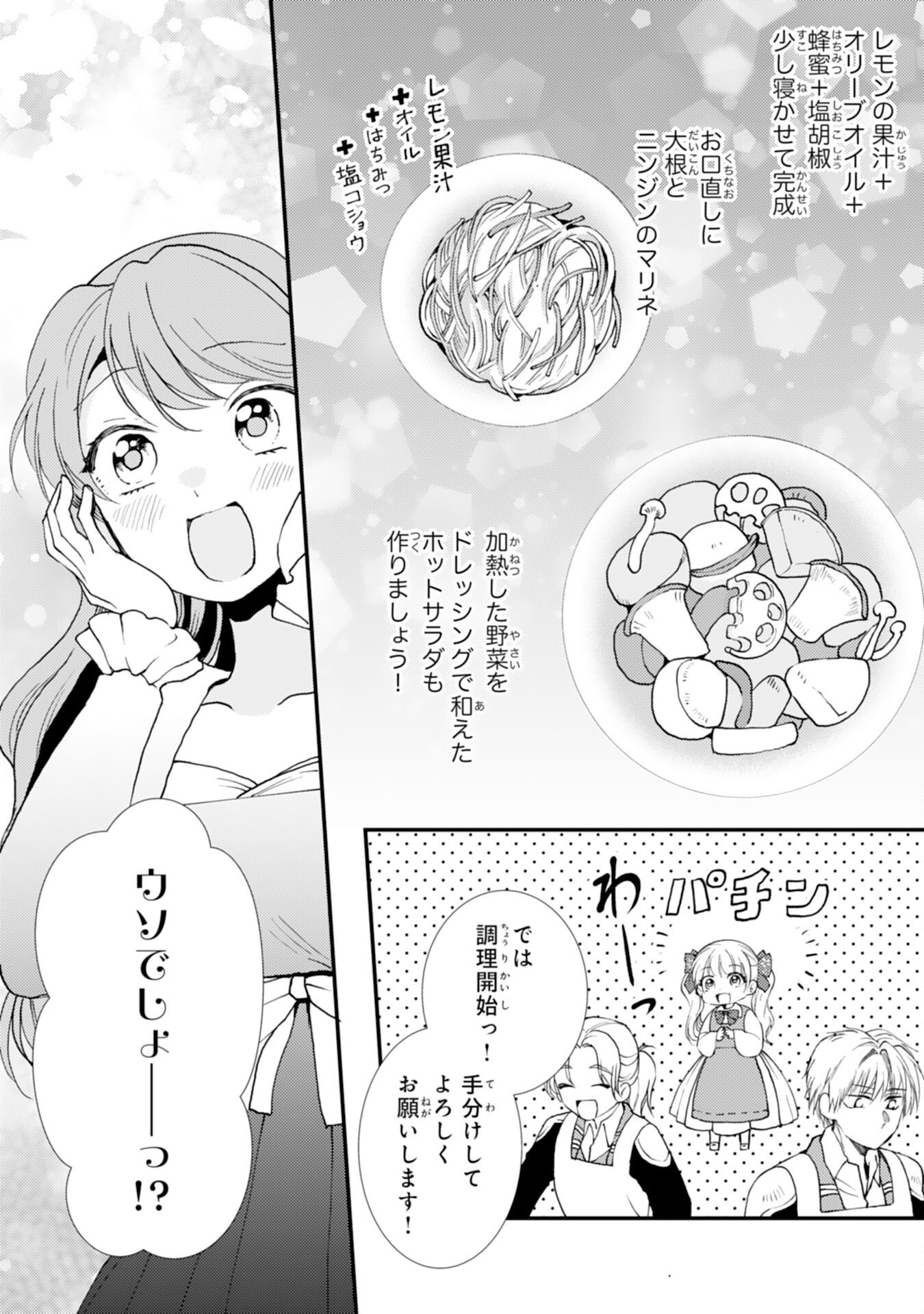 Read HENKYOU KISHIDAN NO ORYOURIGAKARI! SUTERARE YOUJO DESU GA, KAHOGO NA KAZOKU NI HIROWARETE OISHII GOHAN WO TSUKURIMASU Chapter 9 [High Quality / Full] - Page 16 - nicomanga.net