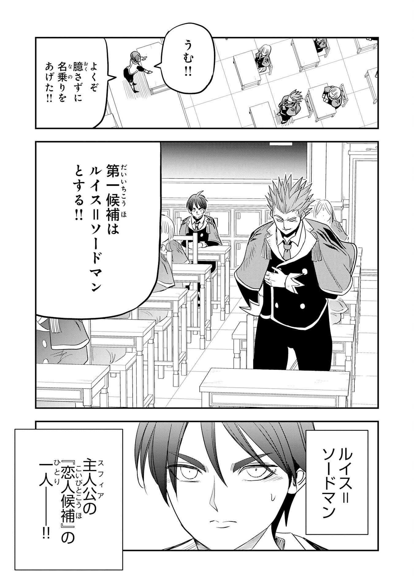Read MAHOU GA TSUKAENAI MOB KYARA NI TENSEI SHITA KEDO, ORE DAKE TSUKAERU "SAIKYOU KENWAZA" DE NARIAGARU OSHI NO AKUYAKU REIJOU NO ANI TO NATTA OTOKO WA HAMETSU FLAG WO TATAKI KIRI, GAME SEKAI DE MUSOU SURU Chapter 17 [High Quality / Full] - Page 11 - nicomanga.net