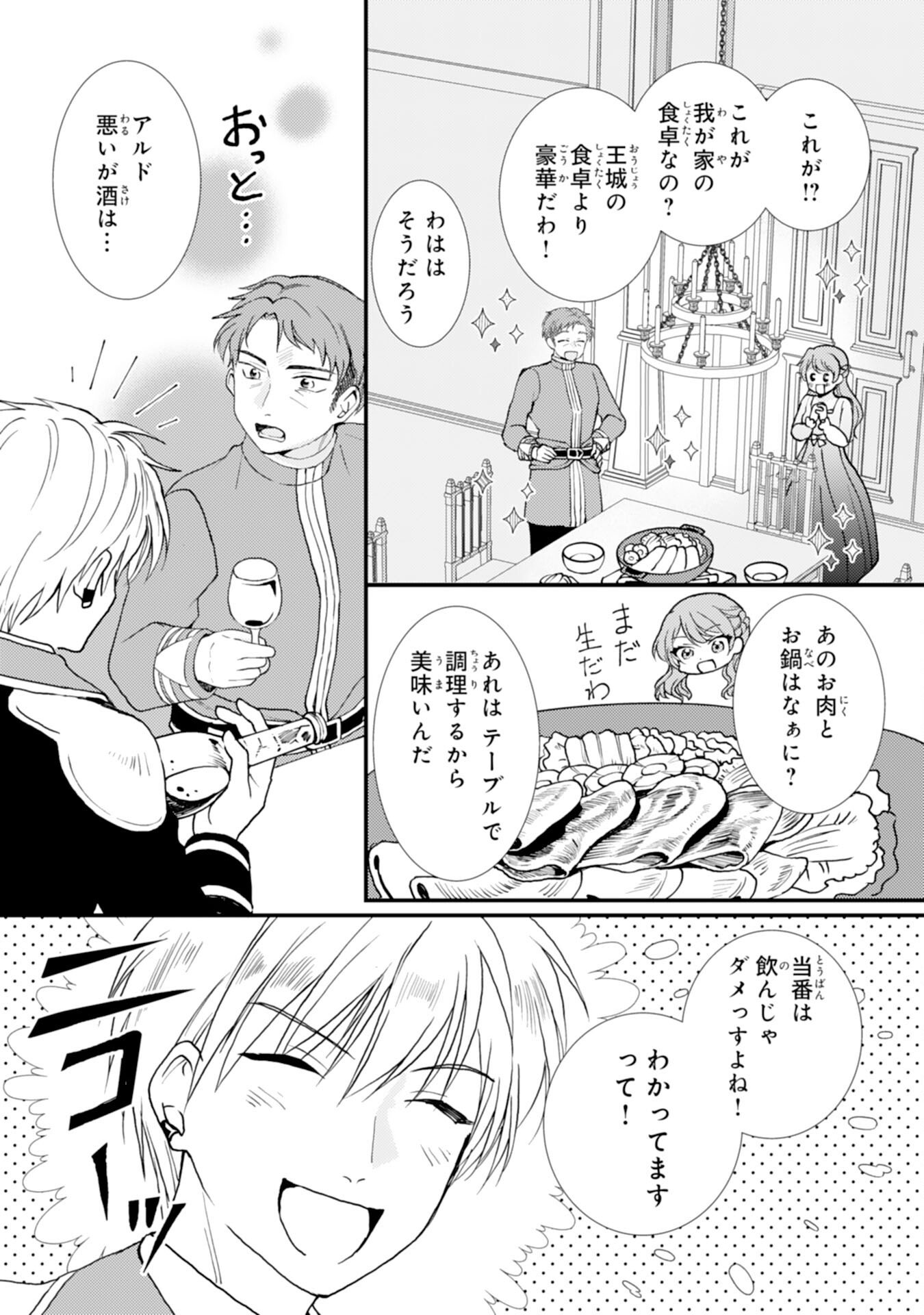 Read HENKYOU KISHIDAN NO ORYOURIGAKARI! SUTERARE YOUJO DESU GA, KAHOGO NA KAZOKU NI HIROWARETE OISHII GOHAN WO TSUKURIMASU Chapter 9 [High Quality / Full] - Page 17 - nicomanga.net
