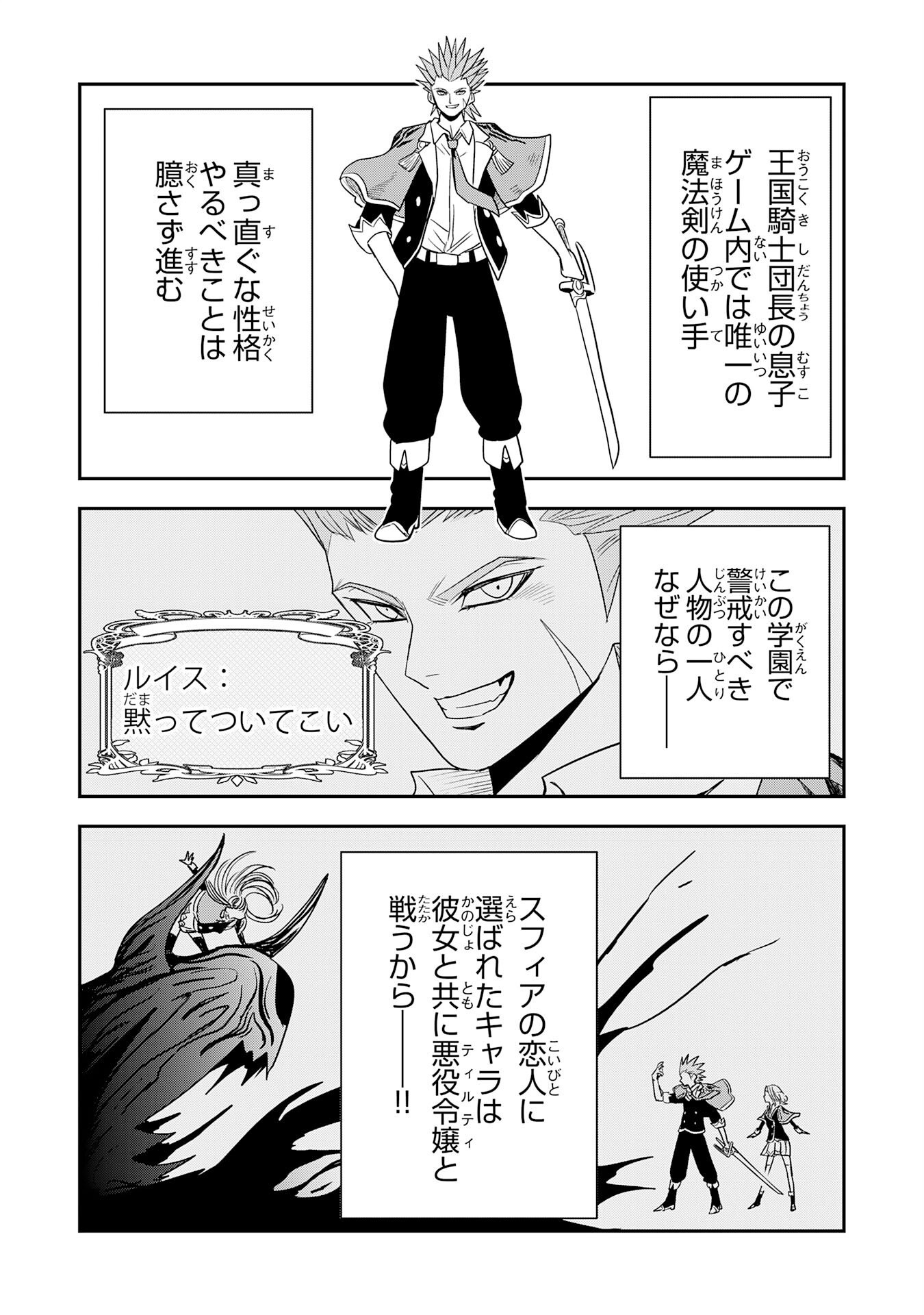 Read MAHOU GA TSUKAENAI MOB KYARA NI TENSEI SHITA KEDO, ORE DAKE TSUKAERU "SAIKYOU KENWAZA" DE NARIAGARU OSHI NO AKUYAKU REIJOU NO ANI TO NATTA OTOKO WA HAMETSU FLAG WO TATAKI KIRI, GAME SEKAI DE MUSOU SURU Chapter 17 [High Quality / Full] - Page 12 - nicomanga.net