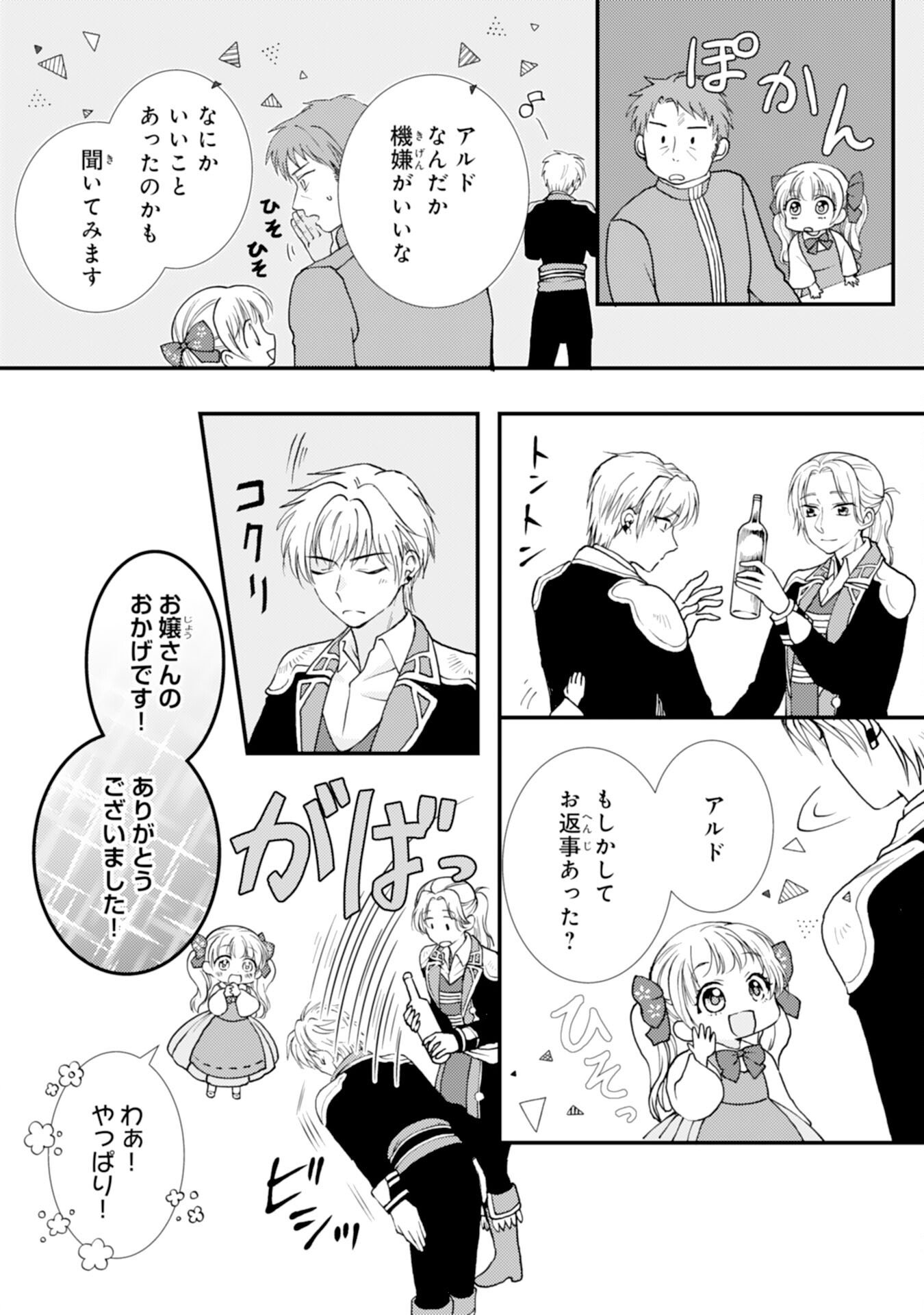 Read HENKYOU KISHIDAN NO ORYOURIGAKARI! SUTERARE YOUJO DESU GA, KAHOGO NA KAZOKU NI HIROWARETE OISHII GOHAN WO TSUKURIMASU Chapter 9 [High Quality / Full] - Page 18 - nicomanga.net