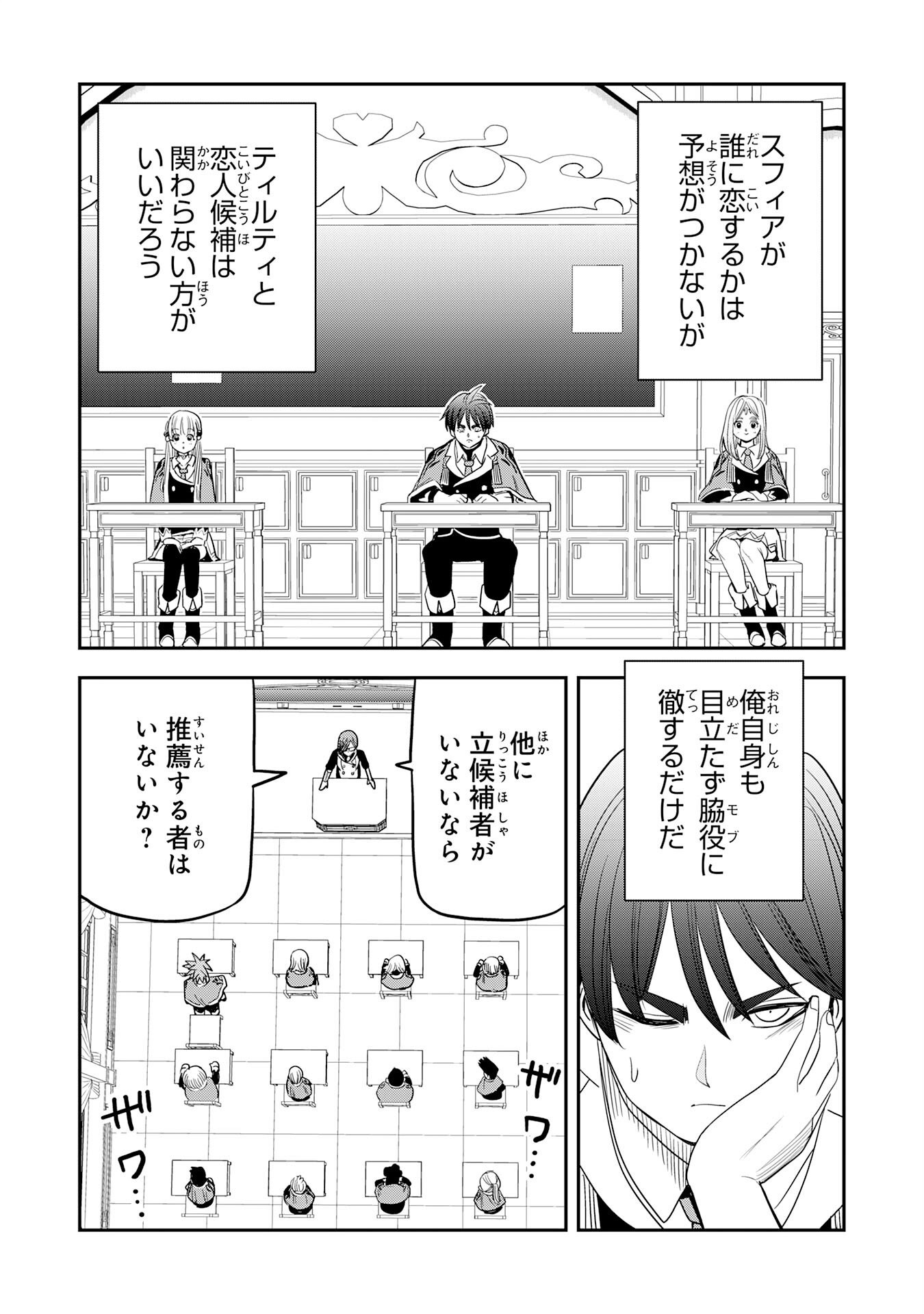Read MAHOU GA TSUKAENAI MOB KYARA NI TENSEI SHITA KEDO, ORE DAKE TSUKAERU "SAIKYOU KENWAZA" DE NARIAGARU OSHI NO AKUYAKU REIJOU NO ANI TO NATTA OTOKO WA HAMETSU FLAG WO TATAKI KIRI, GAME SEKAI DE MUSOU SURU Chapter 17 [High Quality / Full] - Page 13 - nicomanga.net