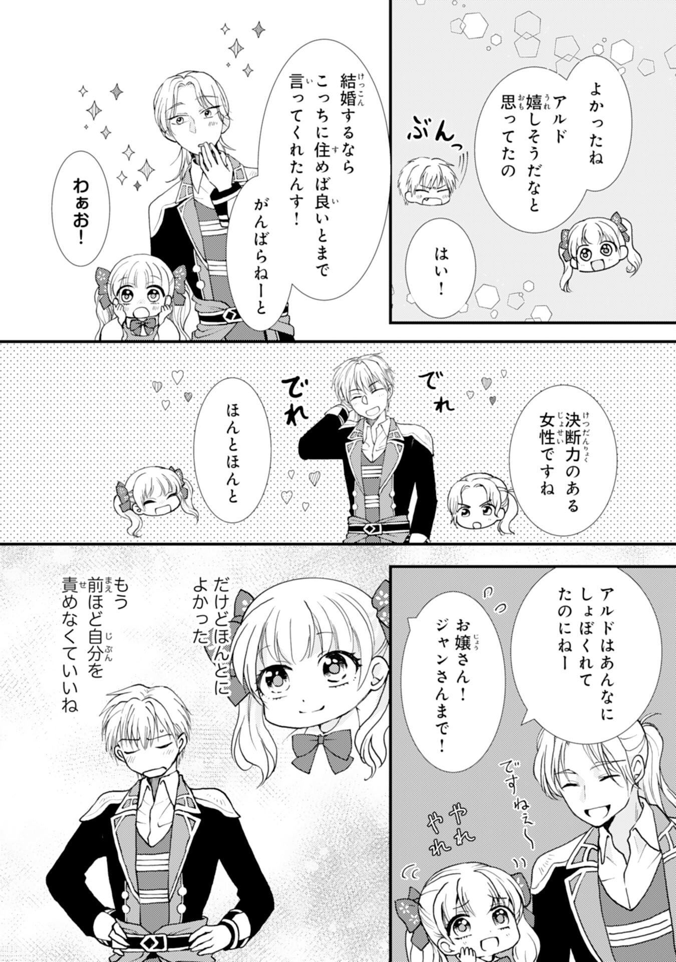 Read HENKYOU KISHIDAN NO ORYOURIGAKARI! SUTERARE YOUJO DESU GA, KAHOGO NA KAZOKU NI HIROWARETE OISHII GOHAN WO TSUKURIMASU Chapter 9 [High Quality / Full] - Page 19 - nicomanga.net