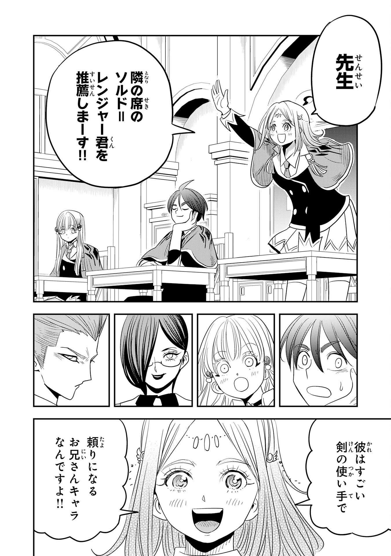 Read MAHOU GA TSUKAENAI MOB KYARA NI TENSEI SHITA KEDO, ORE DAKE TSUKAERU "SAIKYOU KENWAZA" DE NARIAGARU OSHI NO AKUYAKU REIJOU NO ANI TO NATTA OTOKO WA HAMETSU FLAG WO TATAKI KIRI, GAME SEKAI DE MUSOU SURU Chapter 17 [High Quality / Full] - Page 14 - nicomanga.net