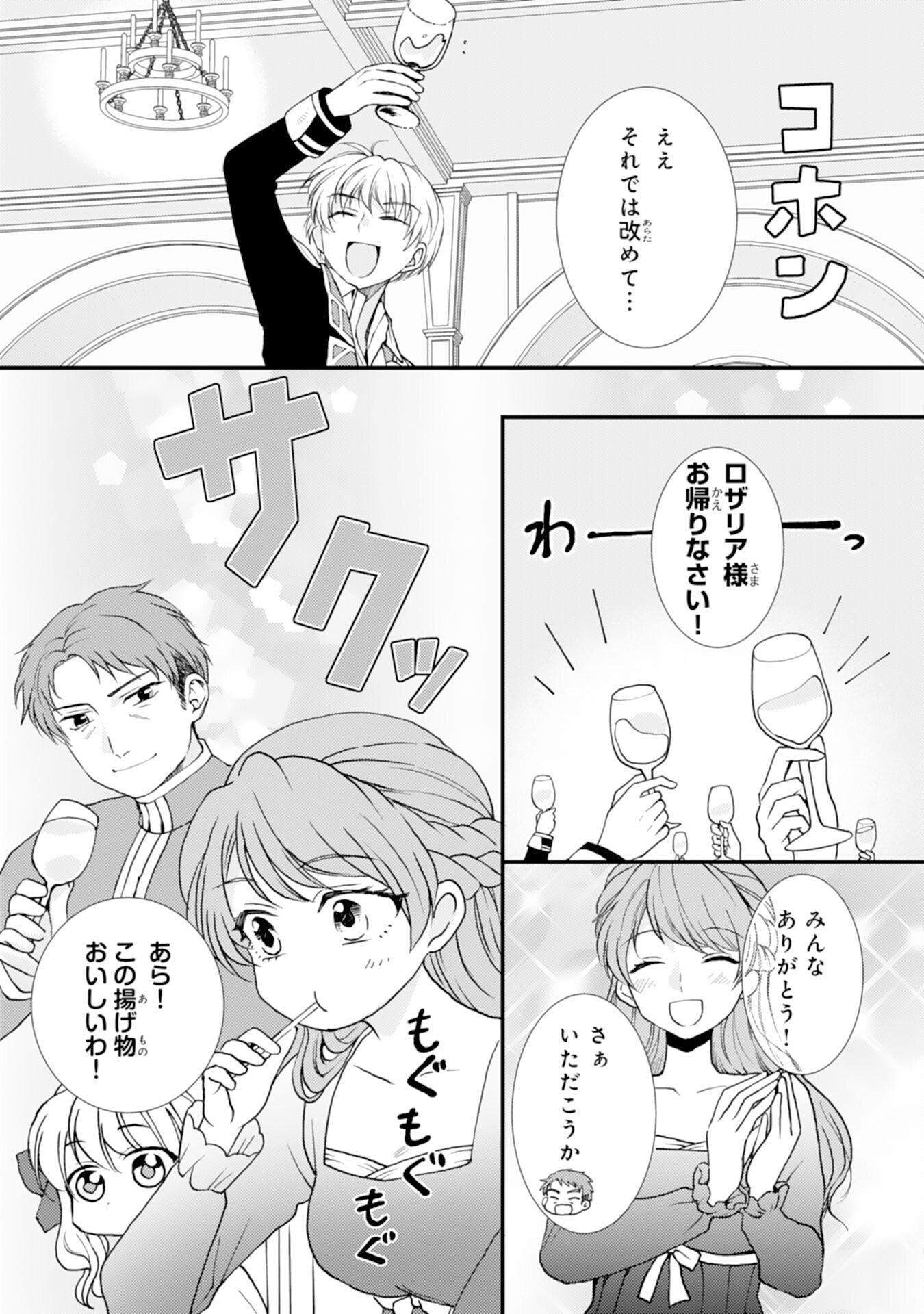 Read HENKYOU KISHIDAN NO ORYOURIGAKARI! SUTERARE YOUJO DESU GA, KAHOGO NA KAZOKU NI HIROWARETE OISHII GOHAN WO TSUKURIMASU Chapter 9 [High Quality / Full] - Page 20 - nicomanga.net