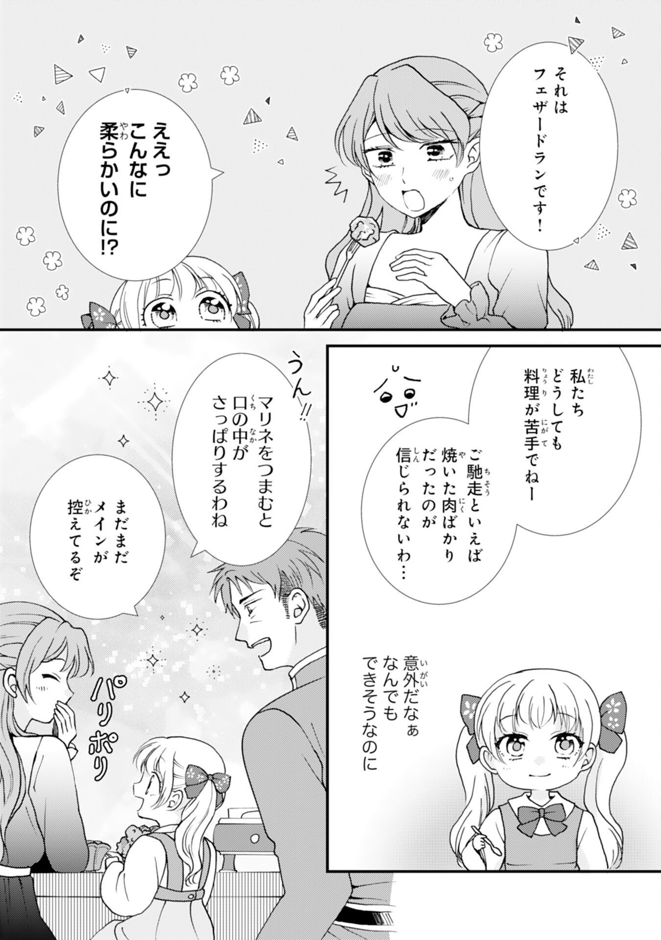 Read HENKYOU KISHIDAN NO ORYOURIGAKARI! SUTERARE YOUJO DESU GA, KAHOGO NA KAZOKU NI HIROWARETE OISHII GOHAN WO TSUKURIMASU Chapter 9 [High Quality / Full] - Page 21 - nicomanga.net