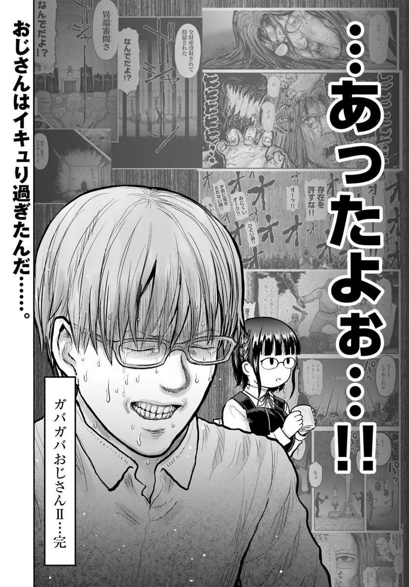 Read ISEKAI OJISAN - RAW Chapter 77 [High Quality / Full] - Page 28 - nicomanga.net